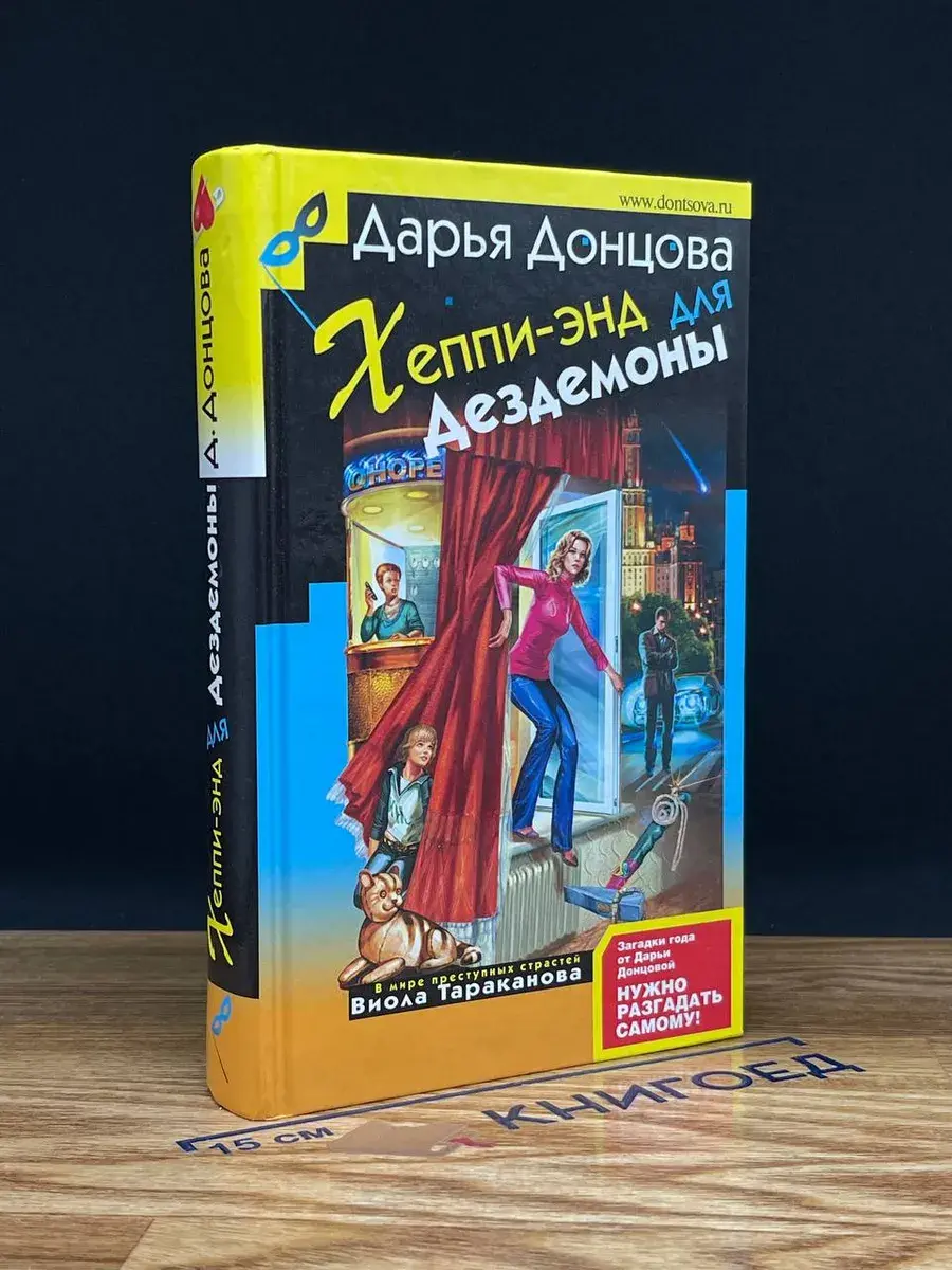 Хэппи-энд для Дездемоны