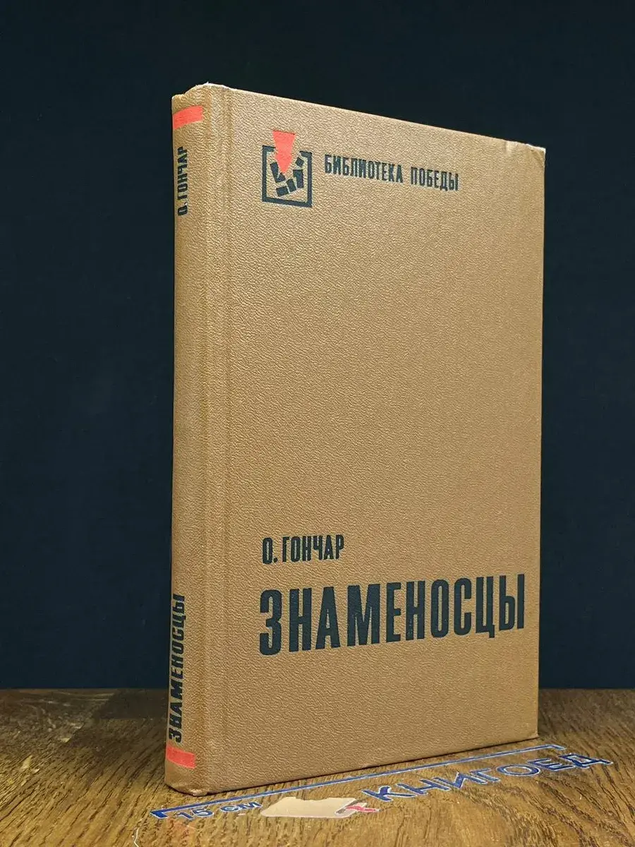 Знаменосцы