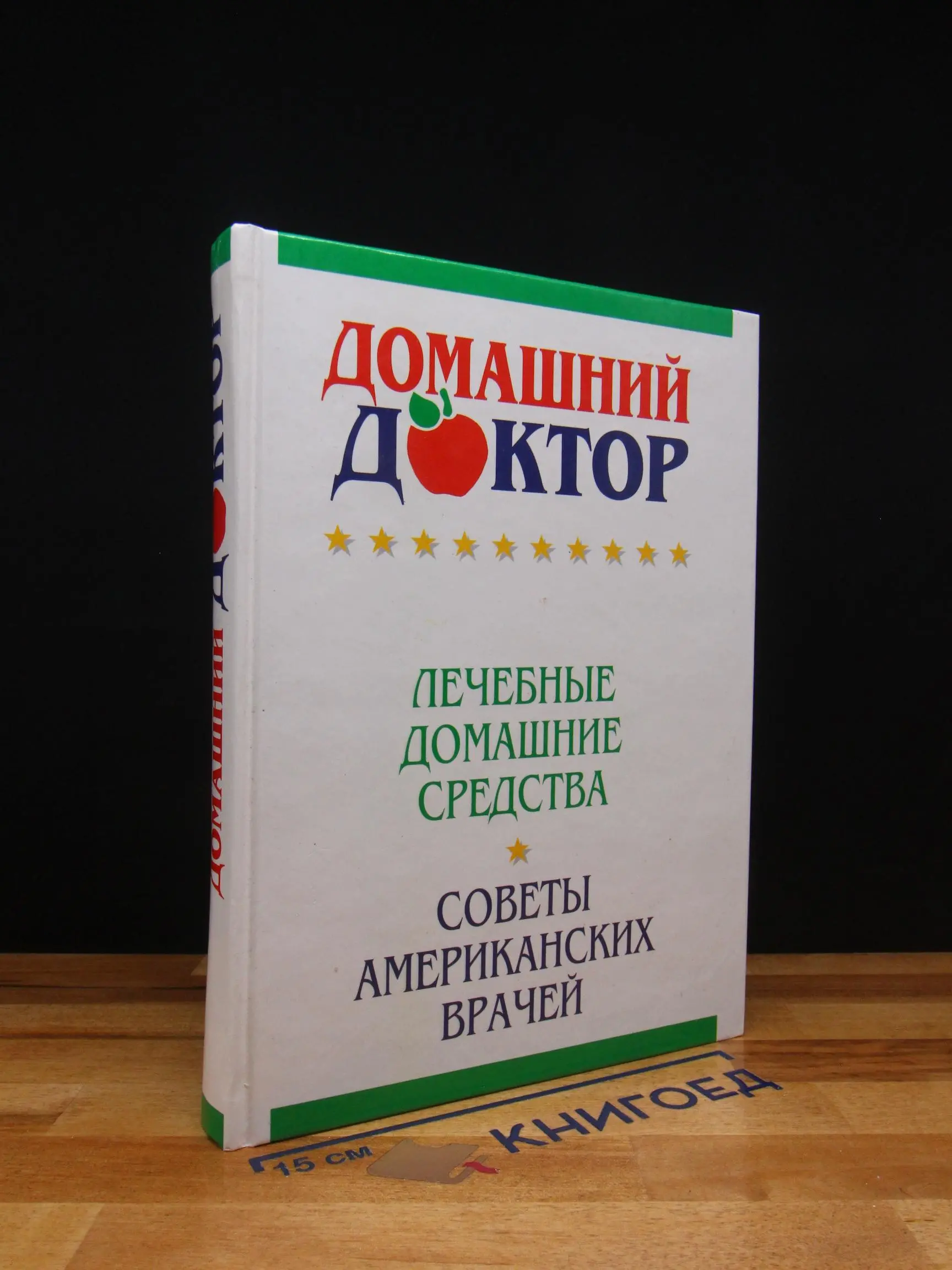Домашний доктор: Лечебные домашние средства