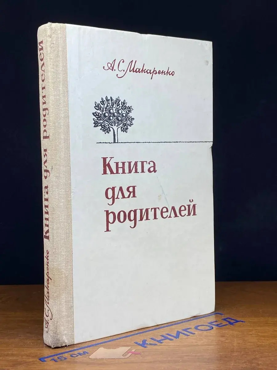Книга для родителей