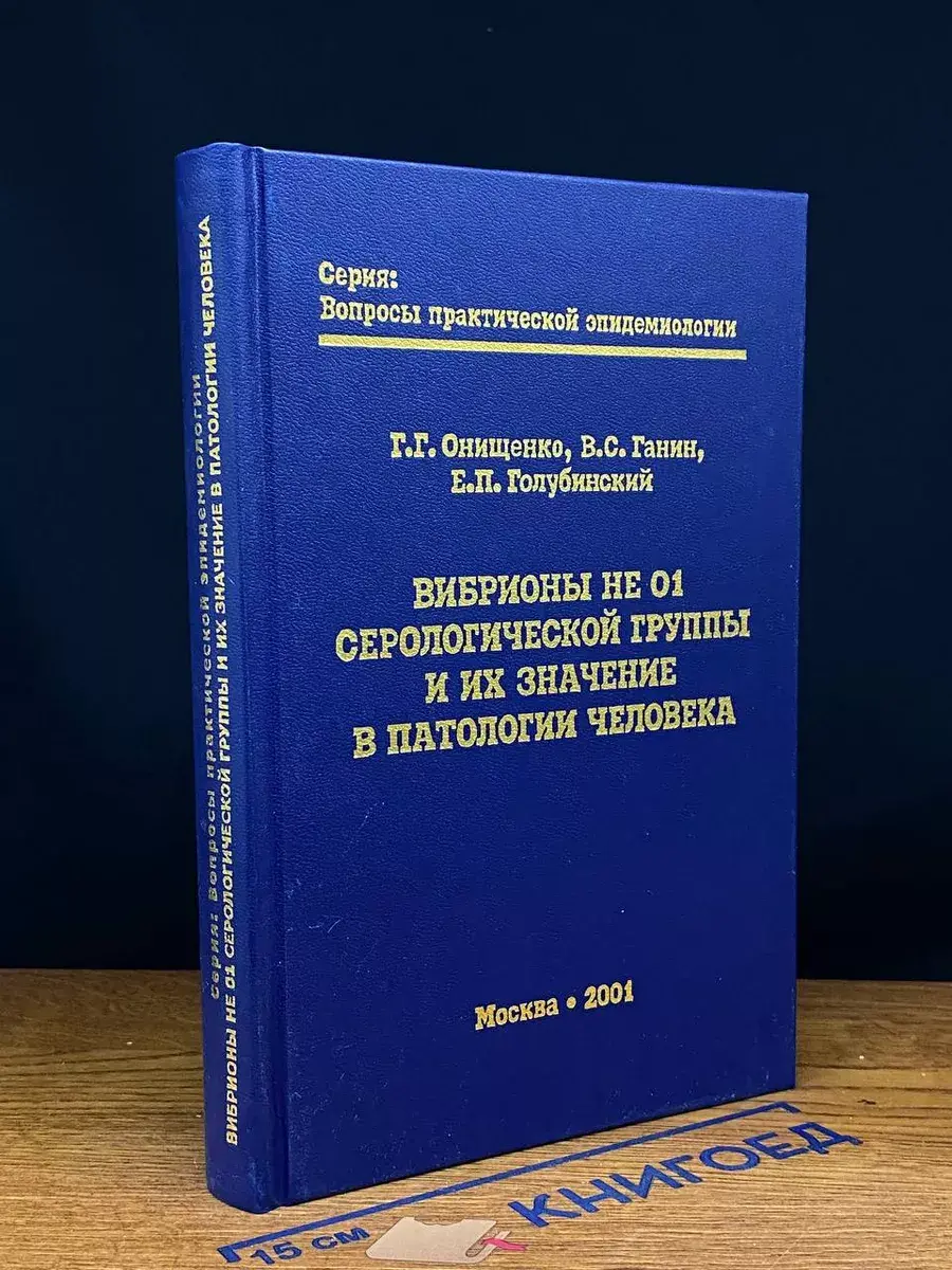Вибрионы не 01 серологической группы и их значение