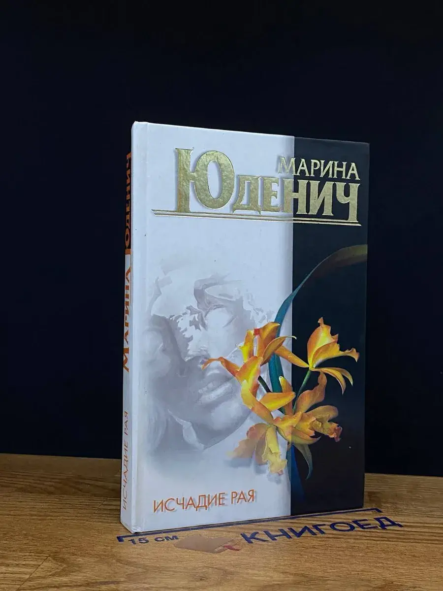 Исчадие рая