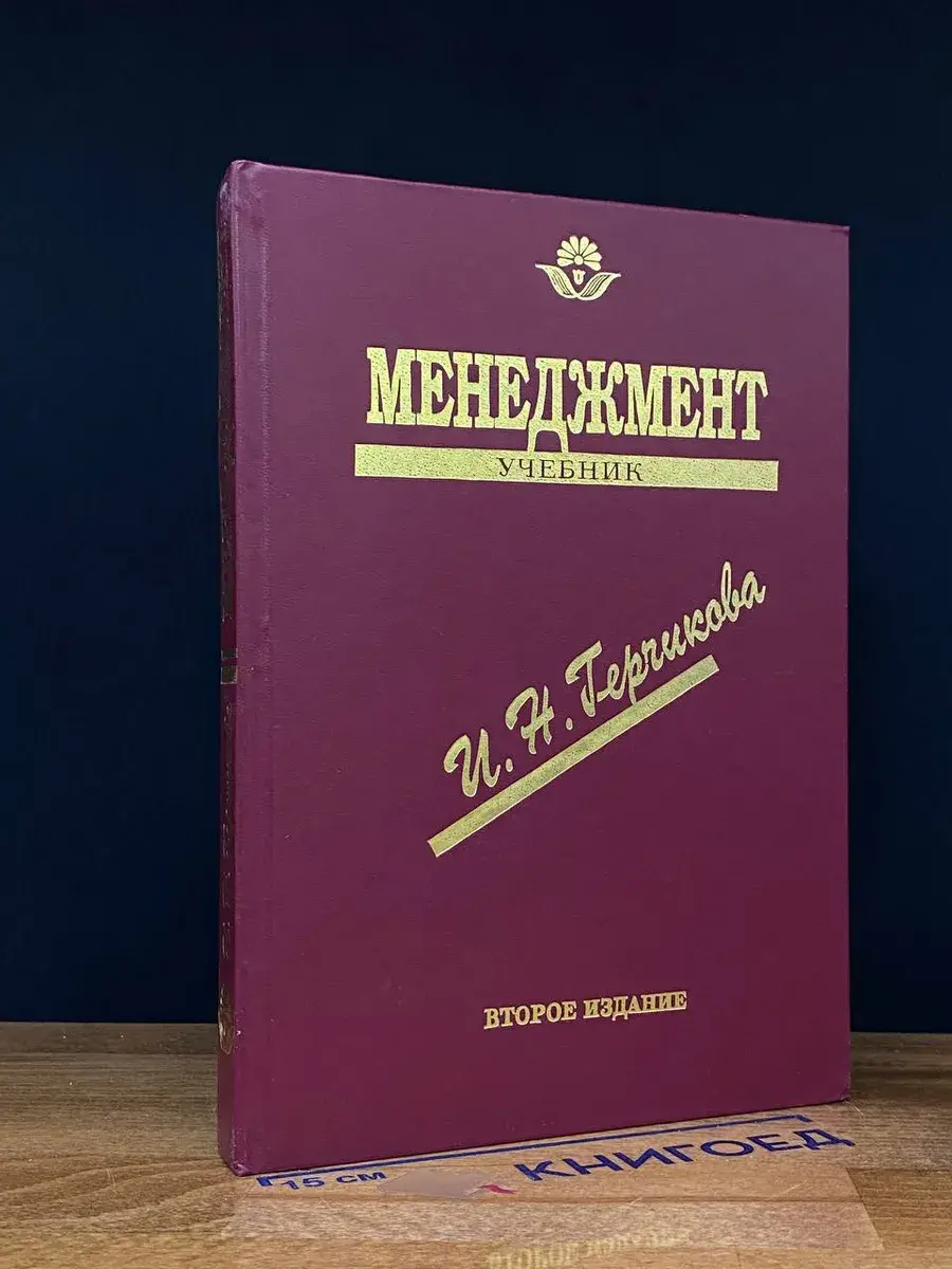 Менеджмент. Учебник