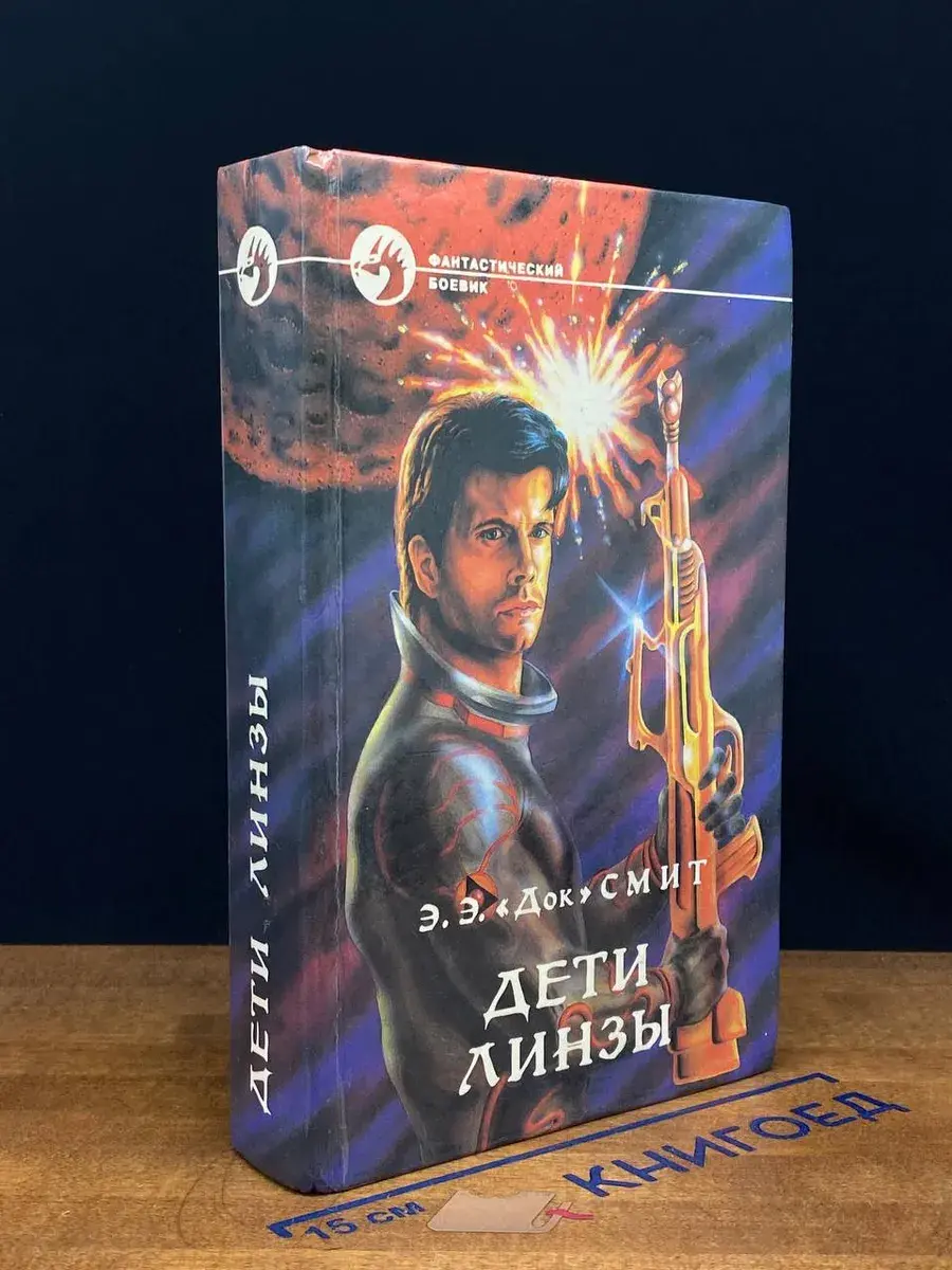 Дети Линзы