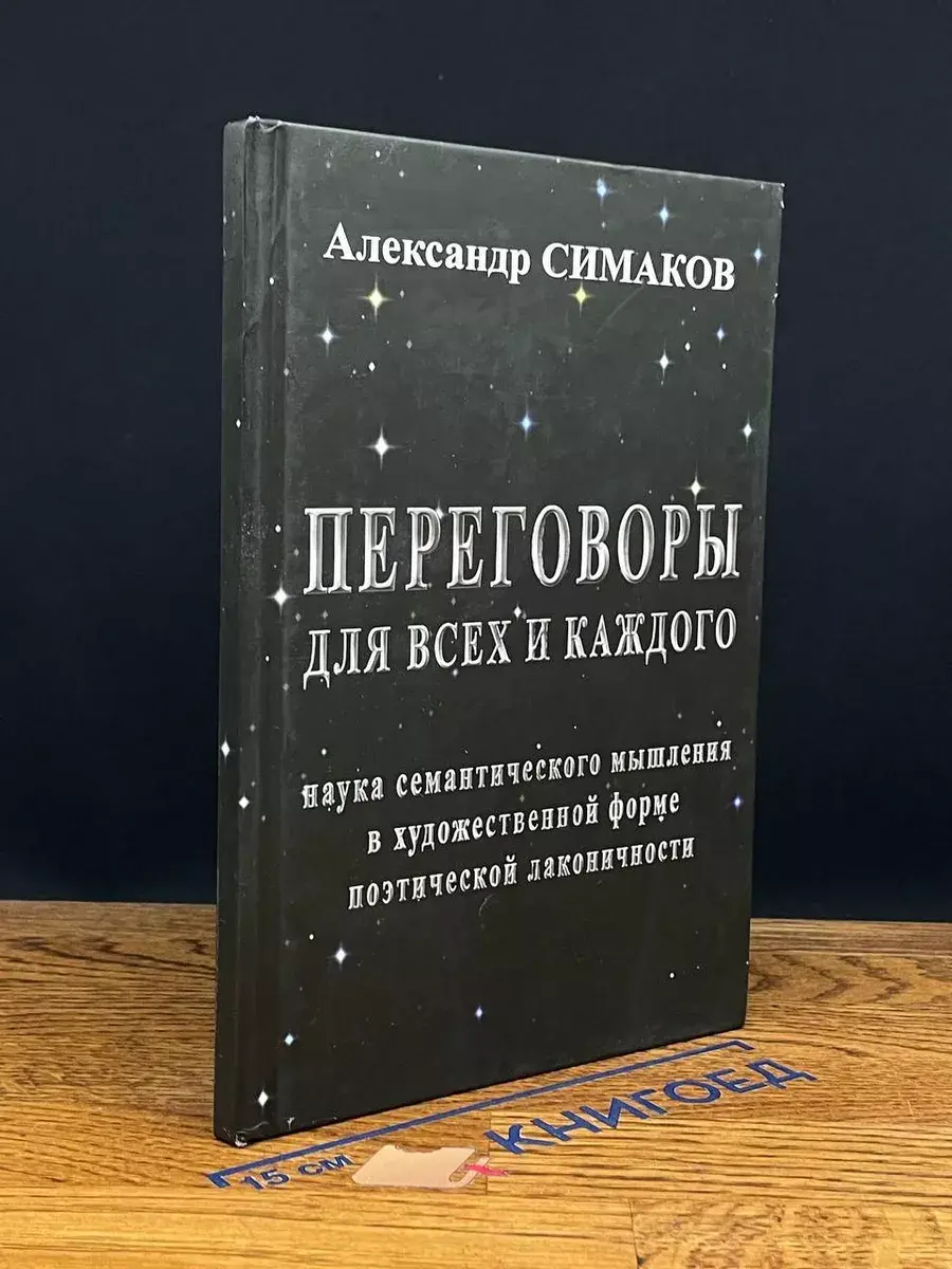 Переговоры для всех и каждого