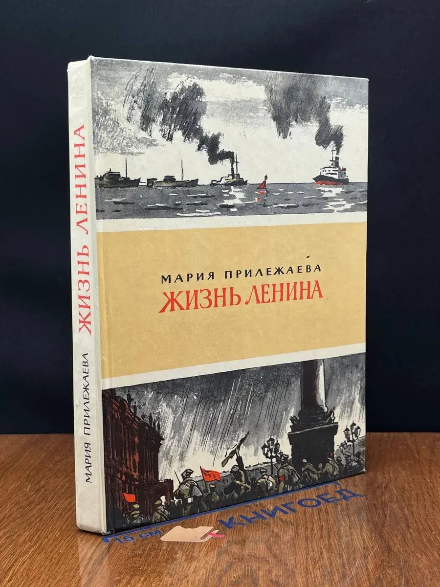 Жизнь Ленина
