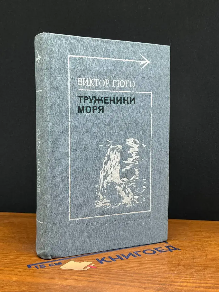 Труженики моря