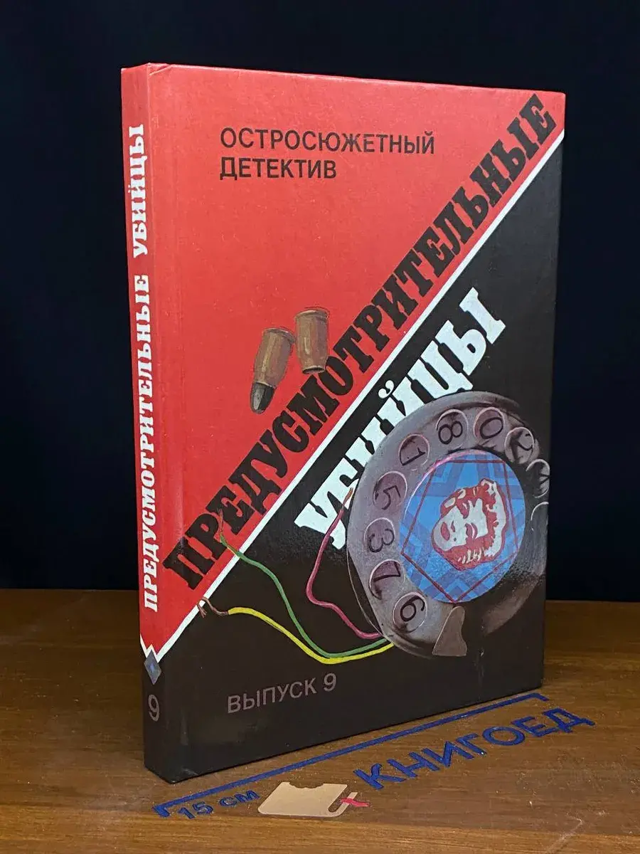 Предусмотрительные убийцы