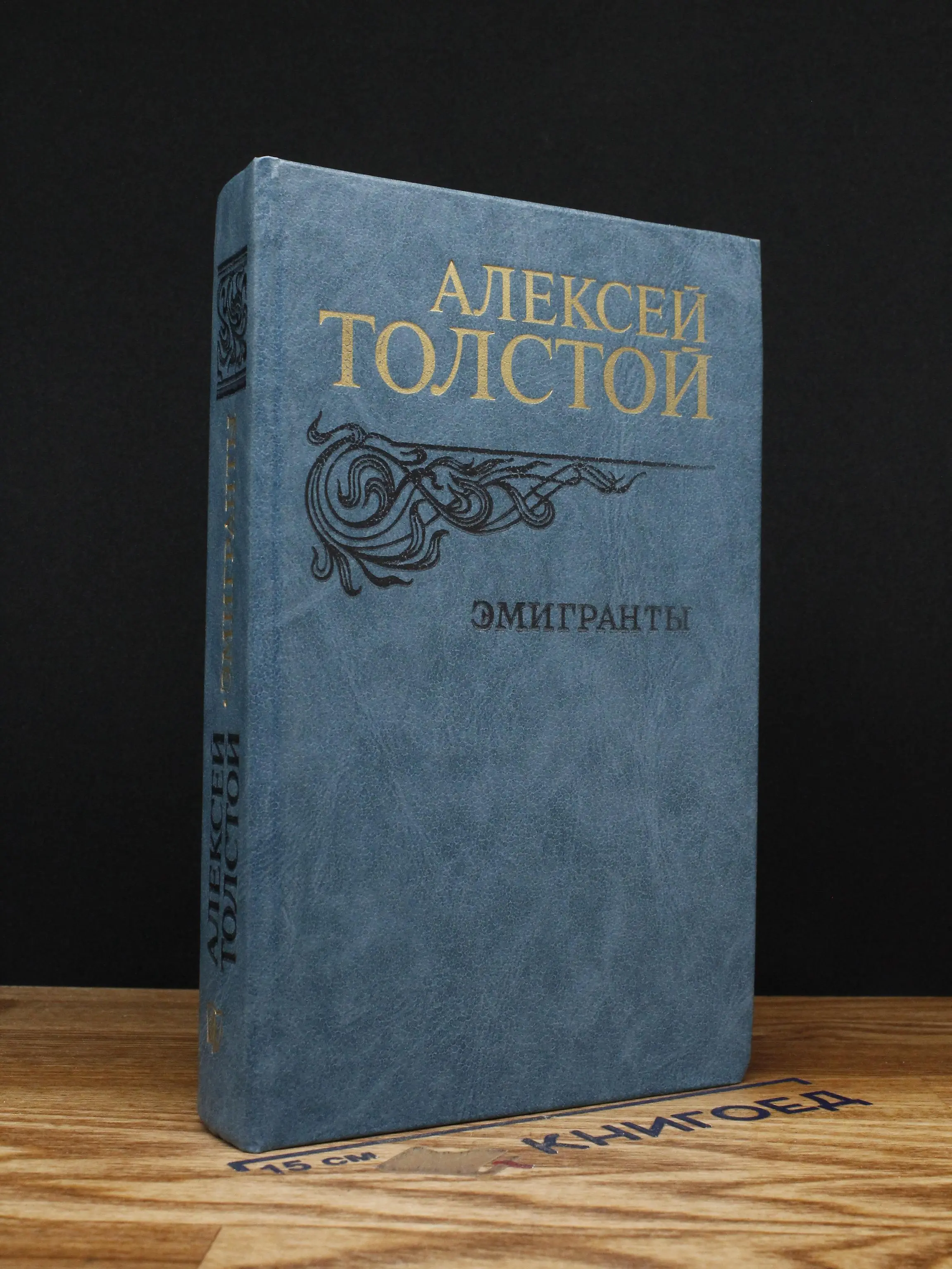 Эмигранты. Повести и рассказы