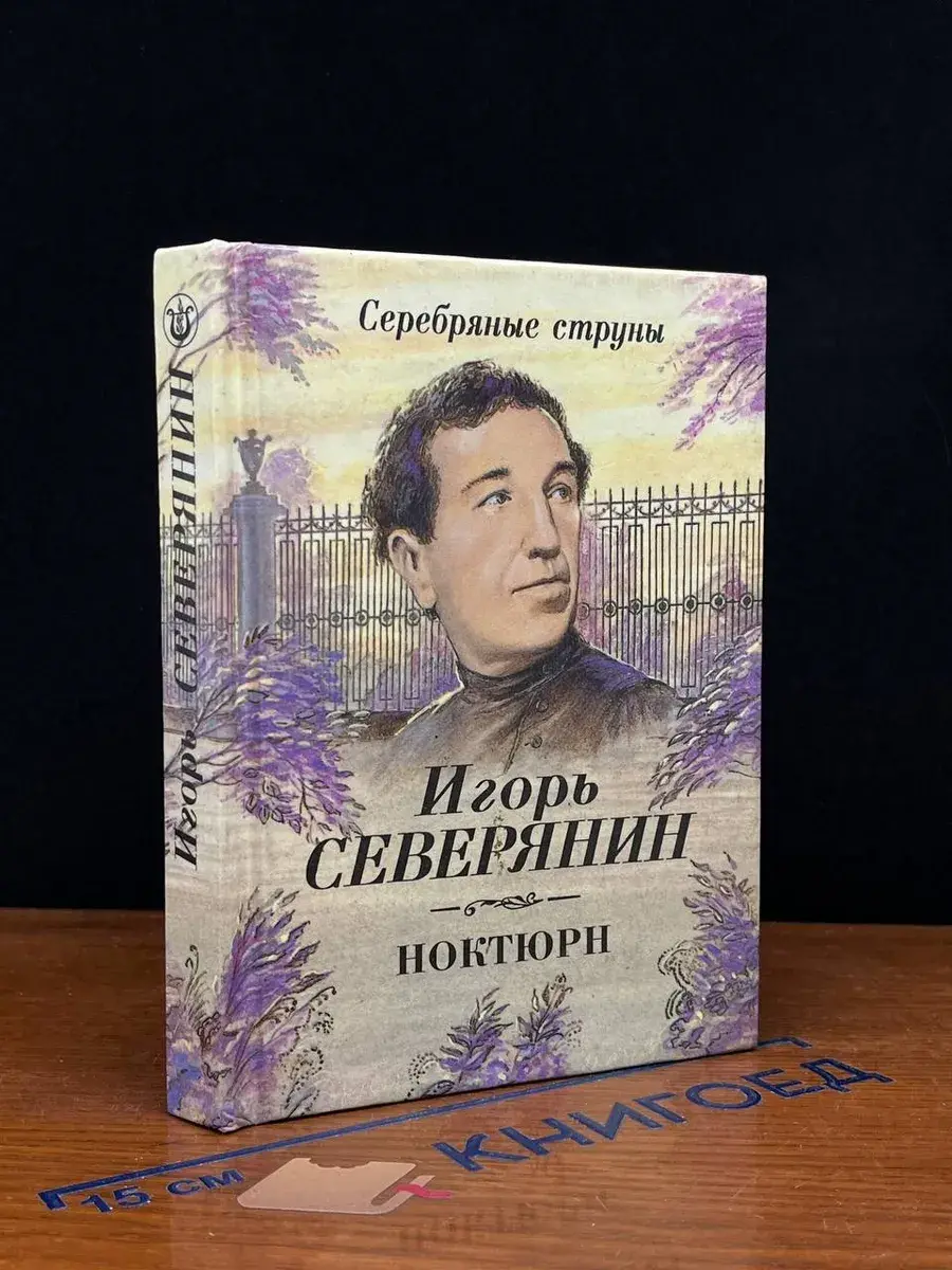 Ноктюрн