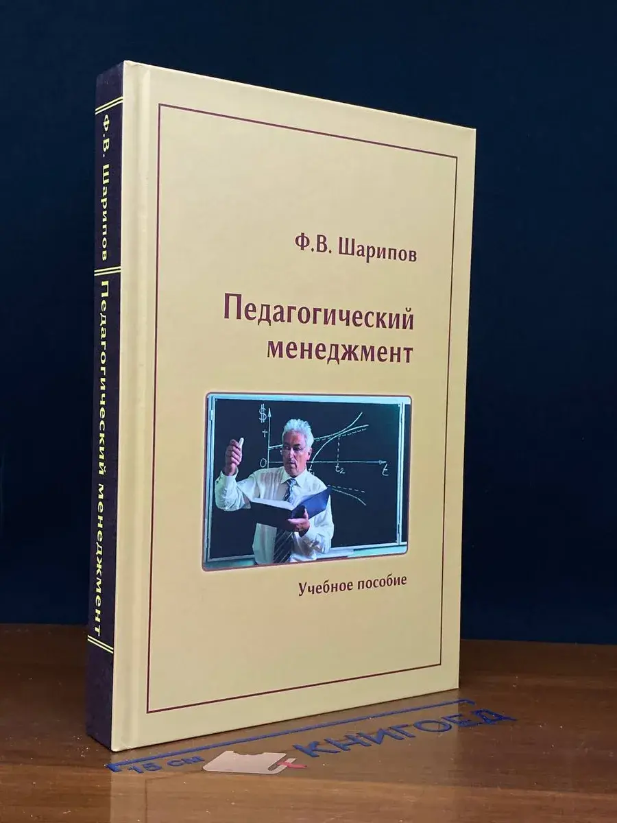 Педагогический менеджмент. Учебное пособие