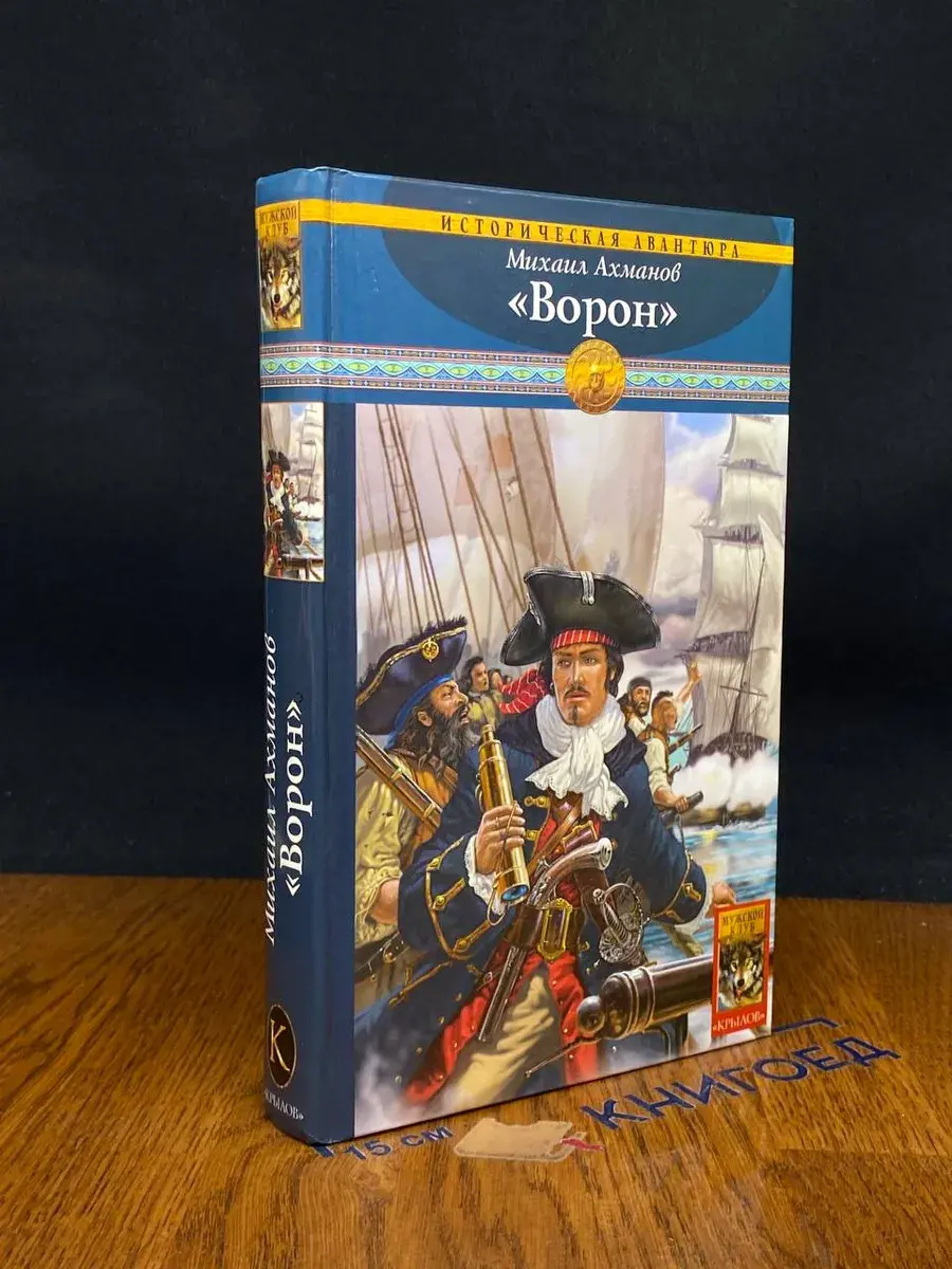 Ворон
