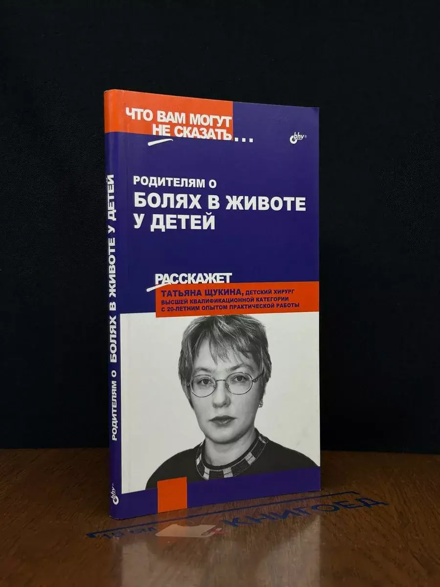 Родителям о болях в животе у детей