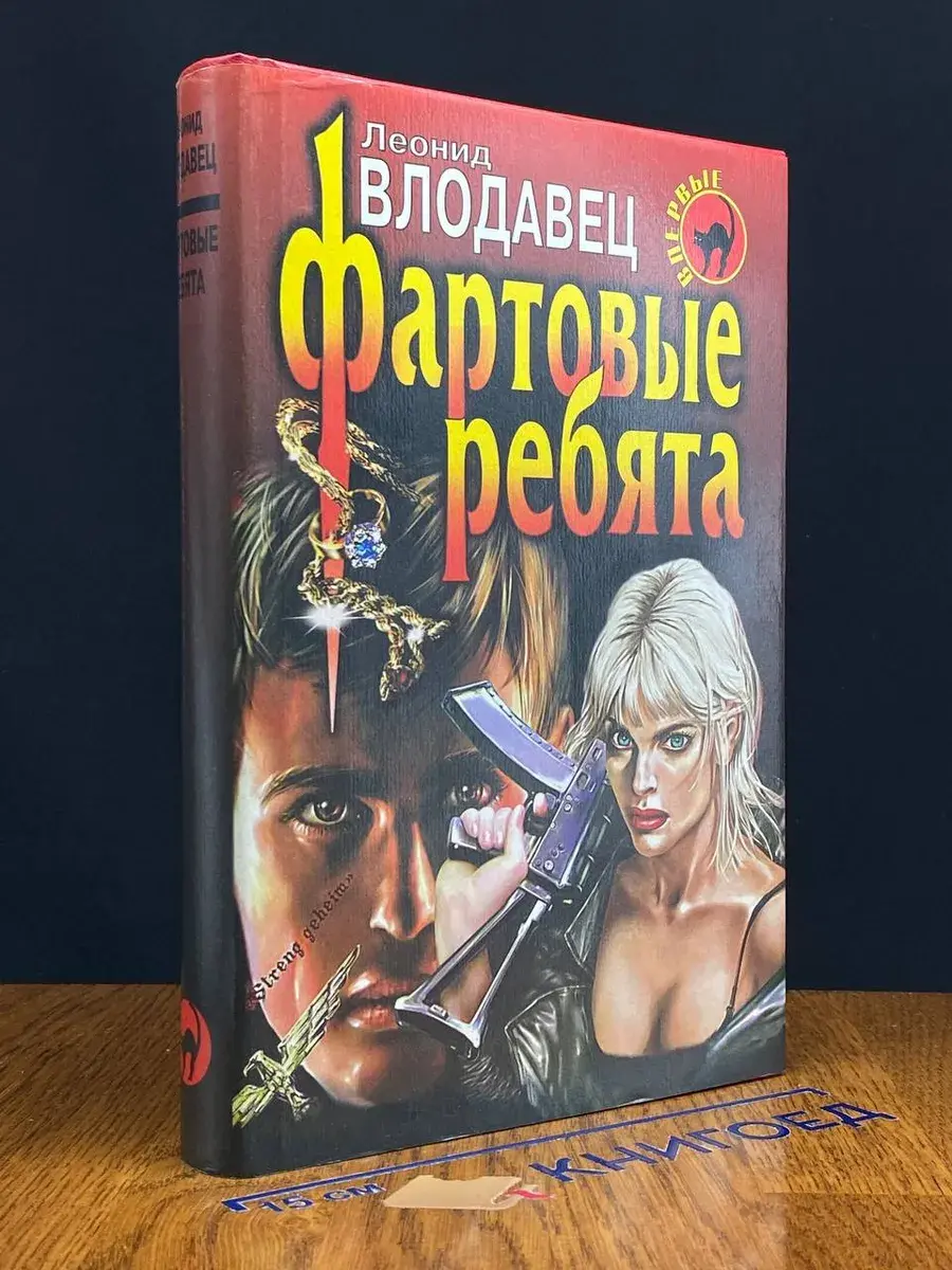 Фартовые ребята