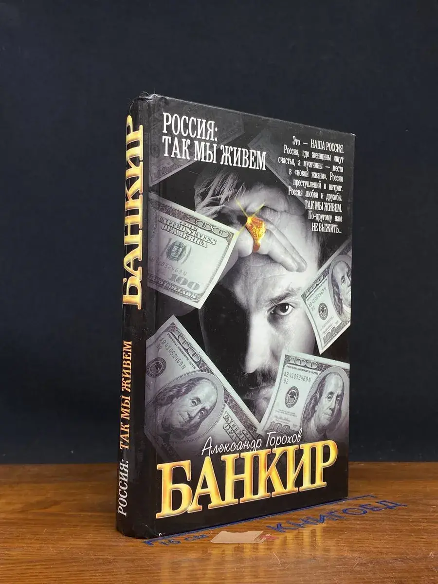 Банкир