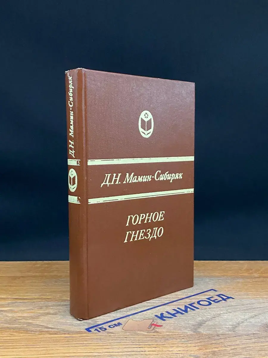 Горное гнездо
