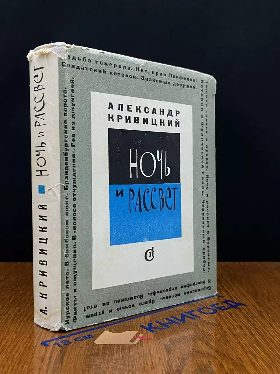 Ночь и рассвет