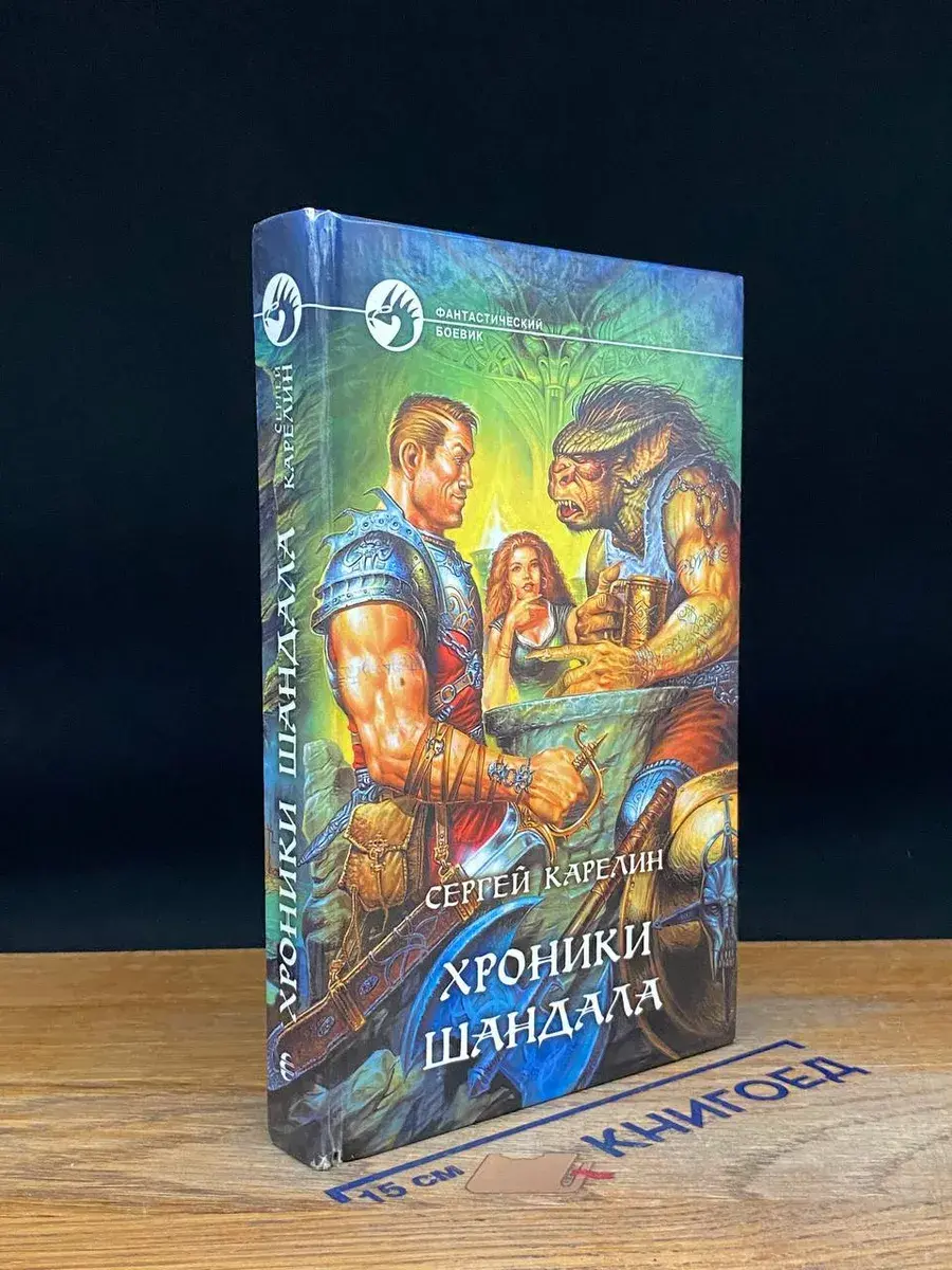 Хроники Шандала