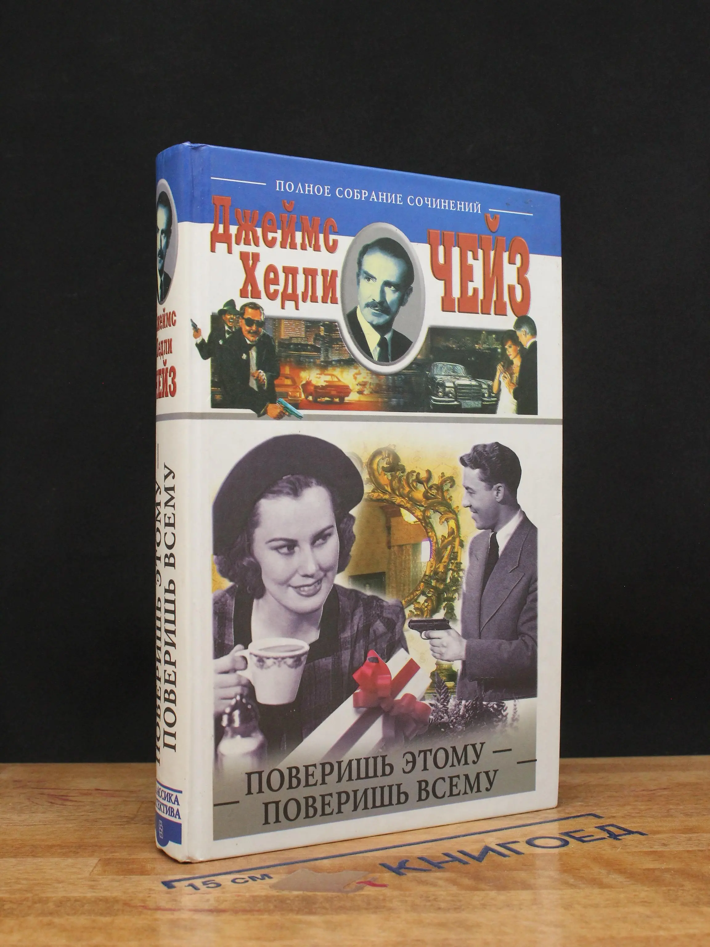 Поверишь этому - поверишь всему