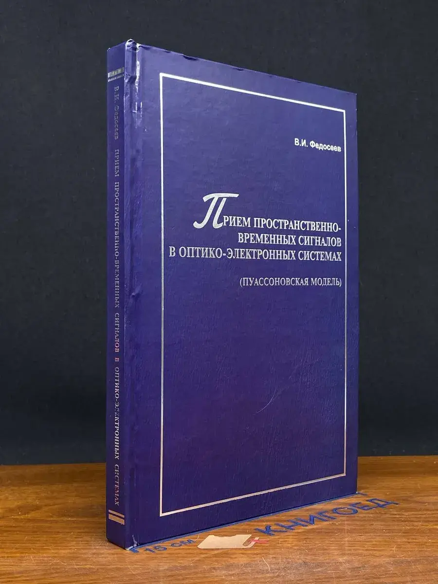 Прием пространственно-временных сигналов