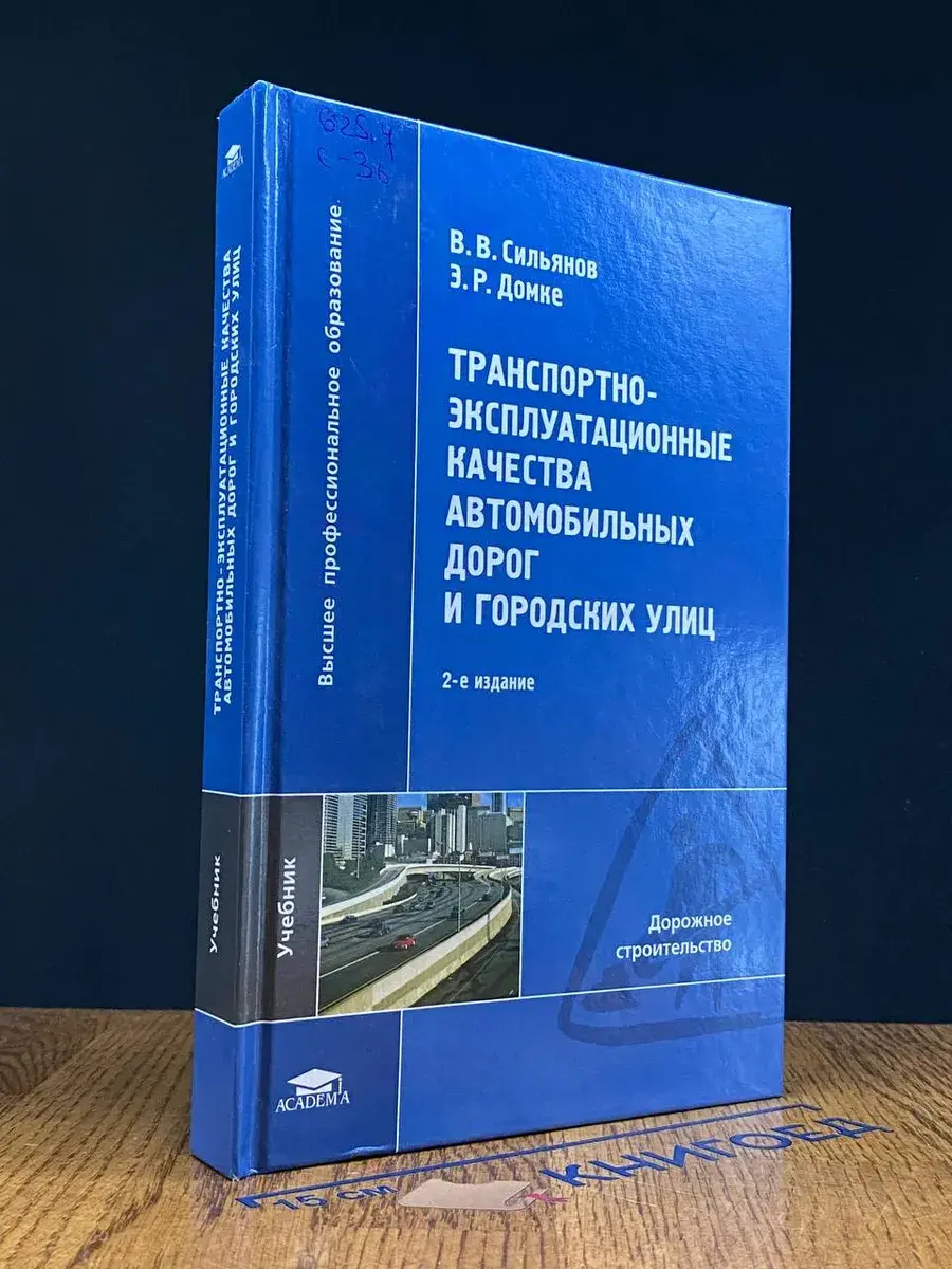 Транспортно-эксплуатационные качества автом. дорог