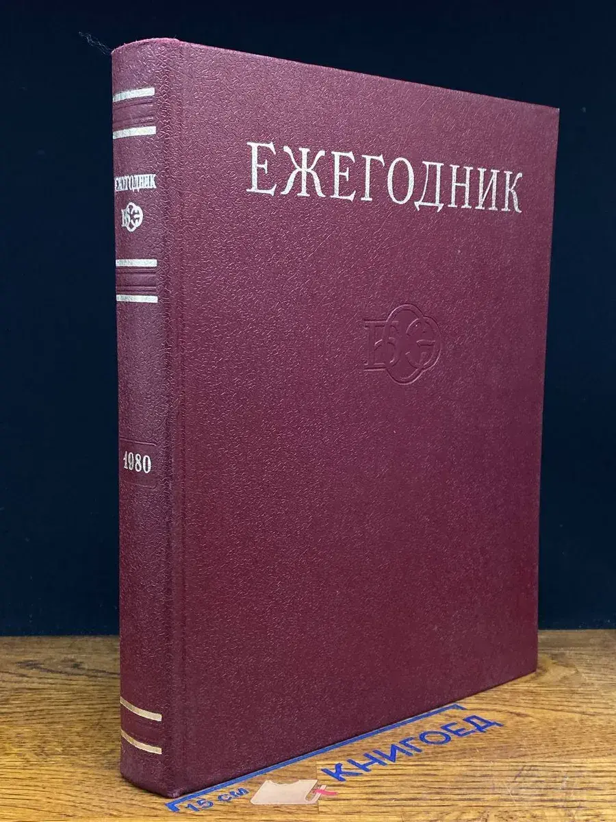 Ежегодник Большой Советской Энциклопедии. Выпуск 24
