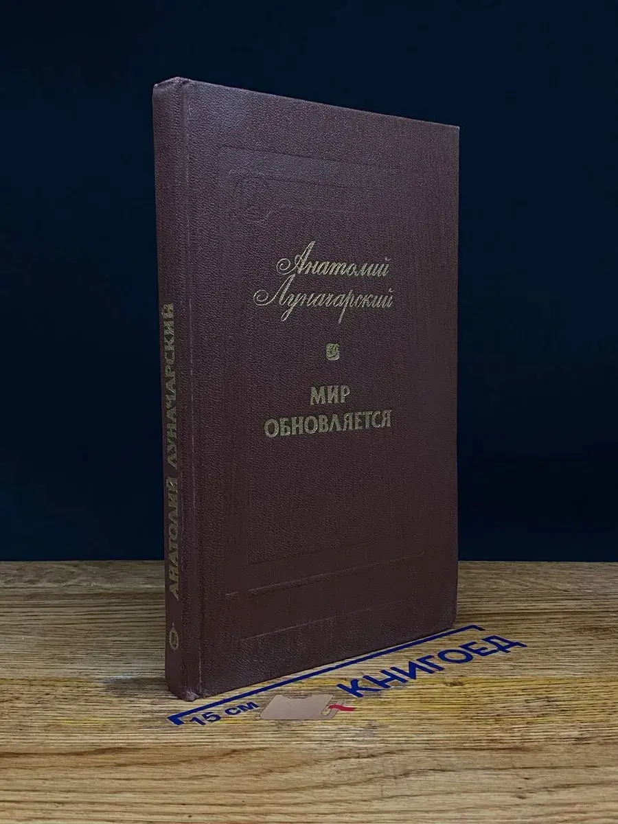 Мир обновляется