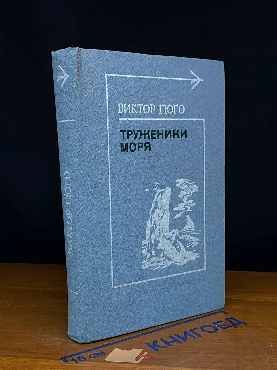 Труженики моря