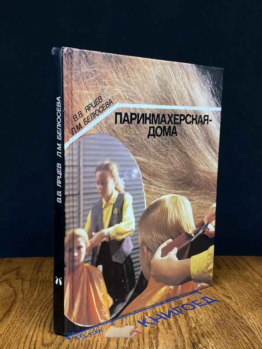Парикмахерская - дома