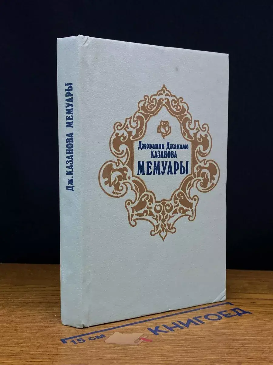 Мемуары
