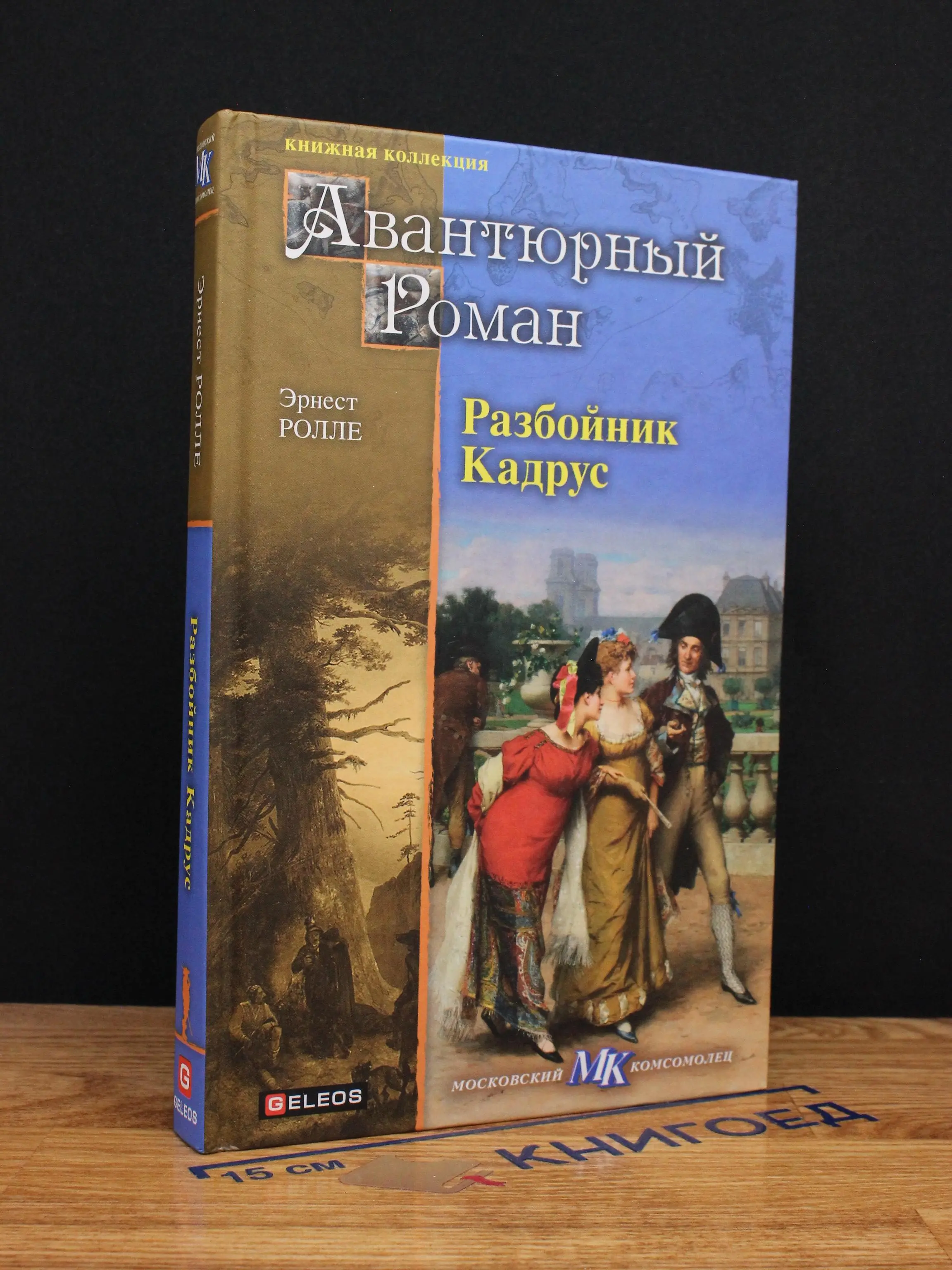 Разбойник Кадрус