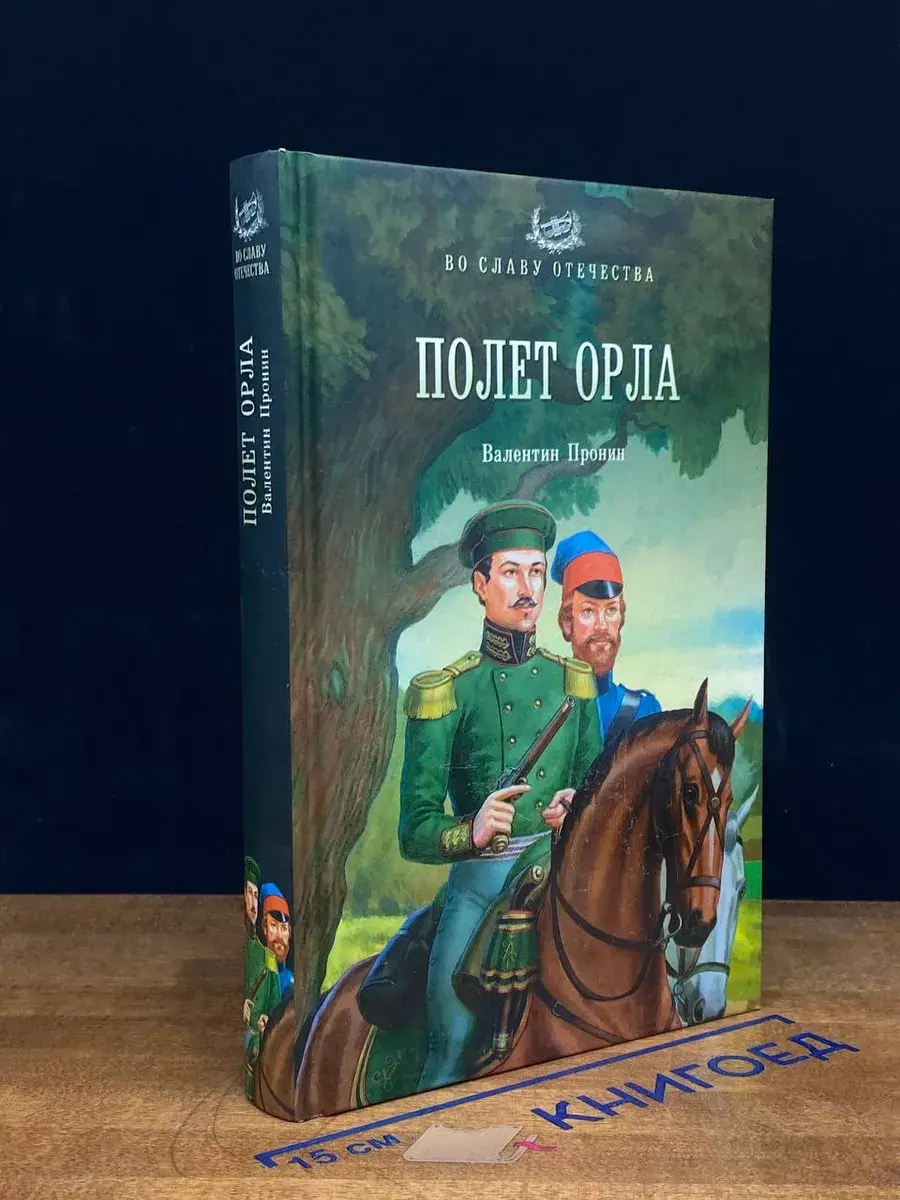 Полет орла