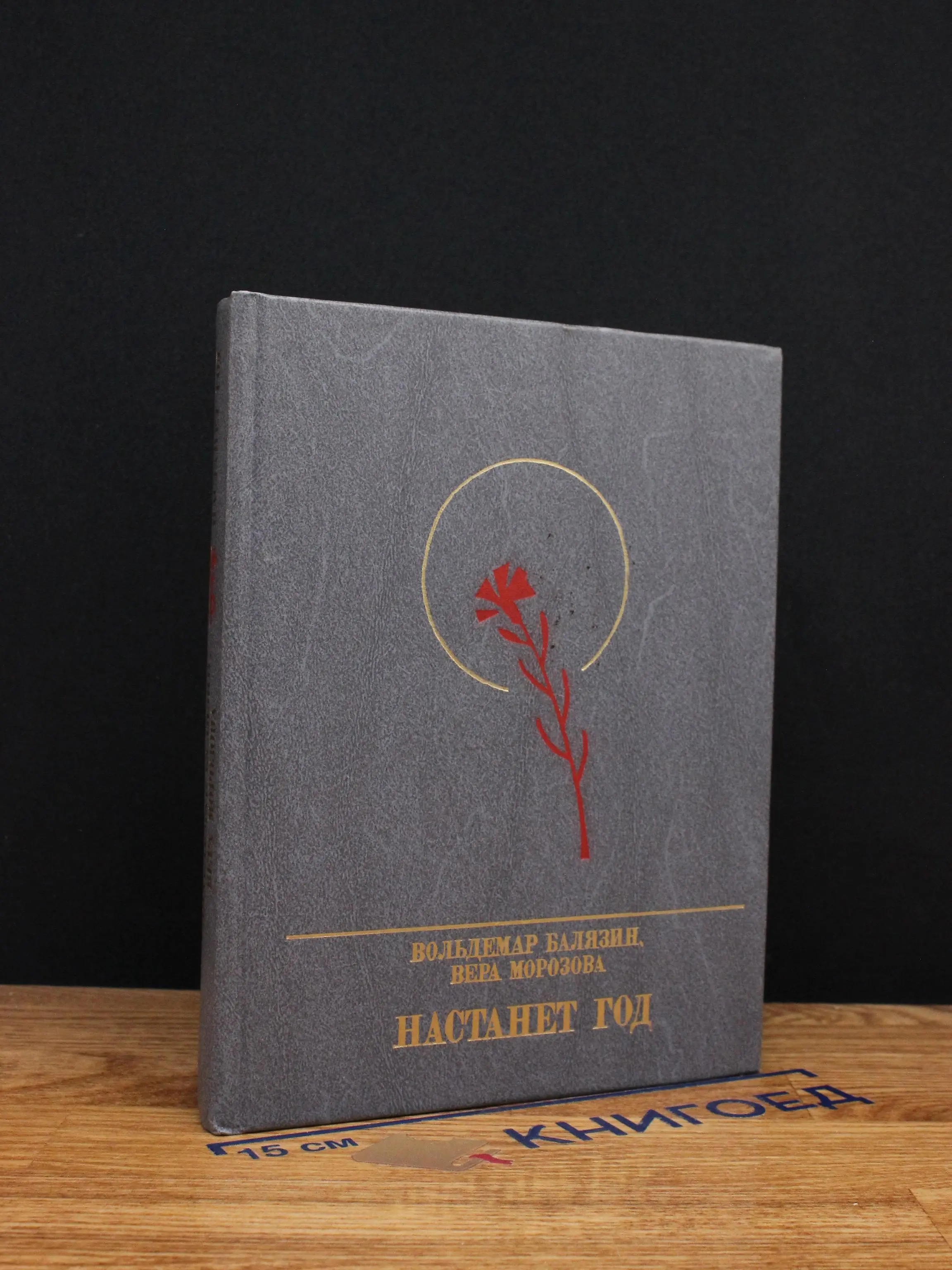 Настанет год
