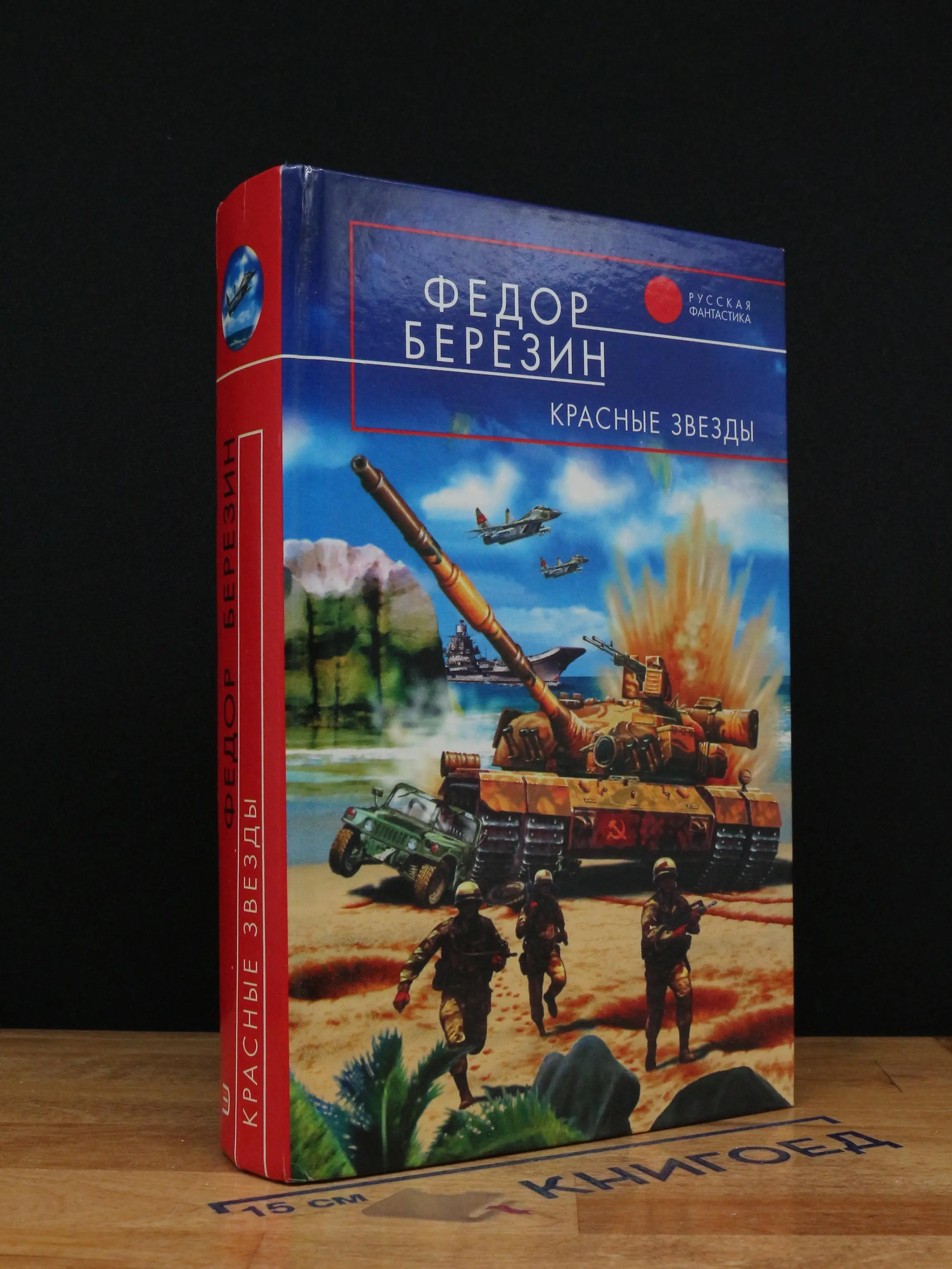 Красные звезды