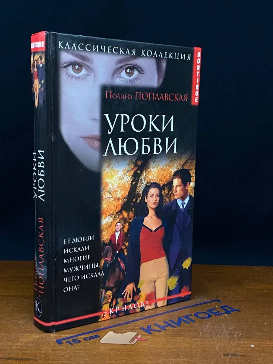 Уроки любви