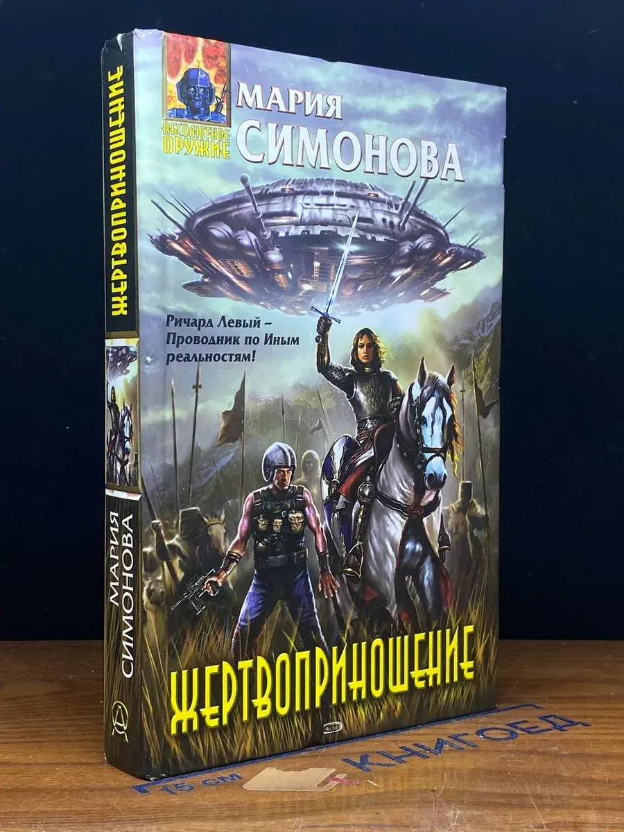 Жертвоприношение