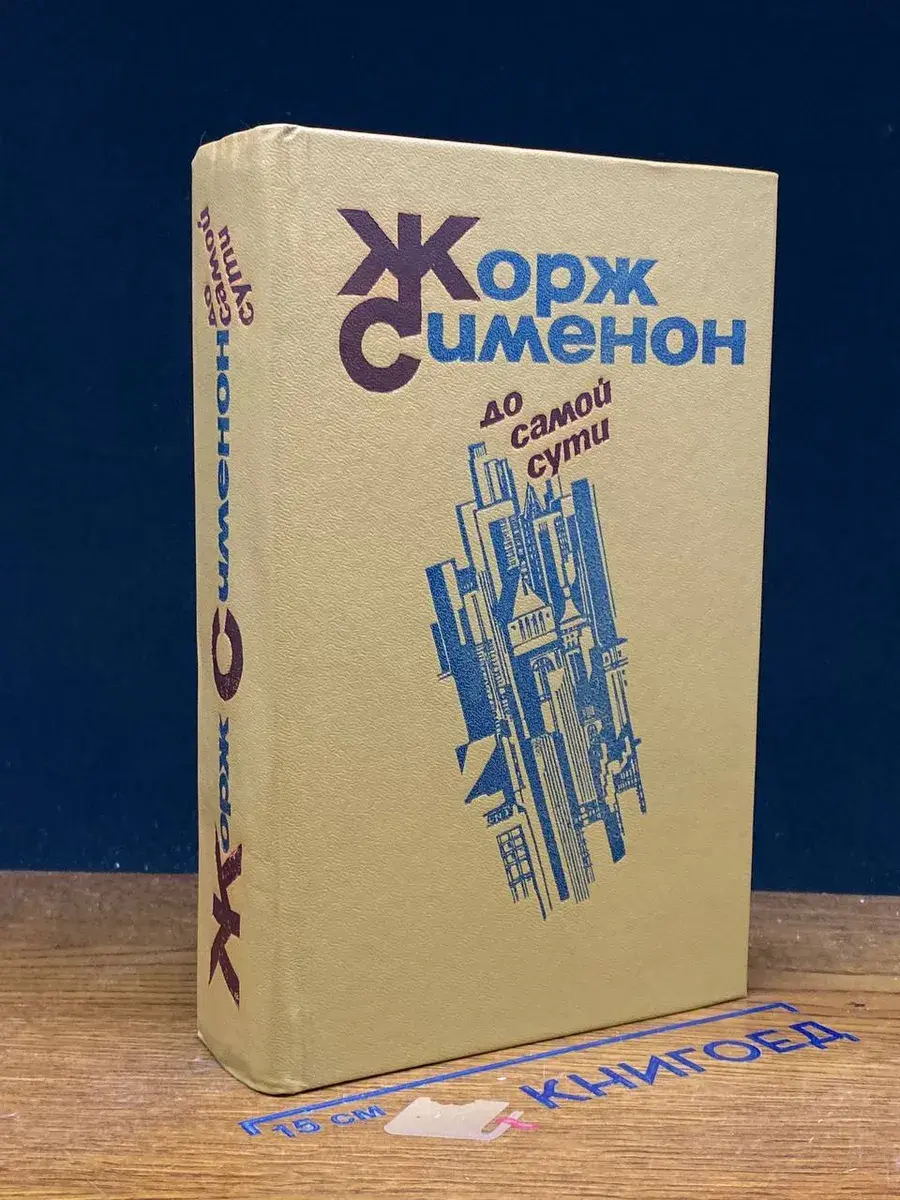 До самой сути