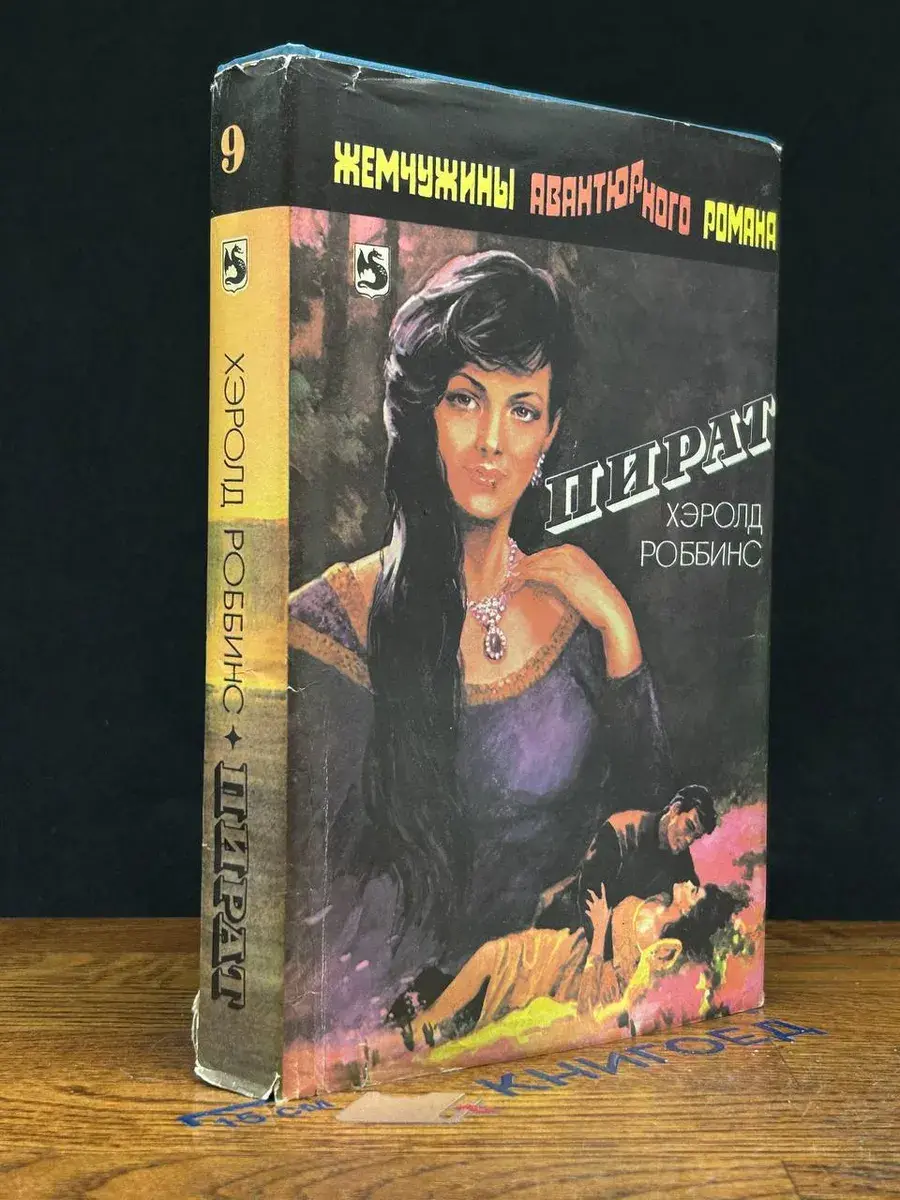 Пират
