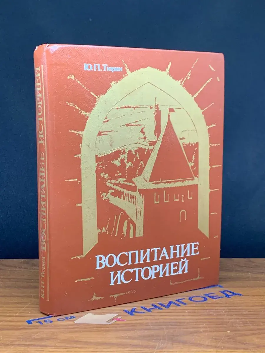 Воспитание историей