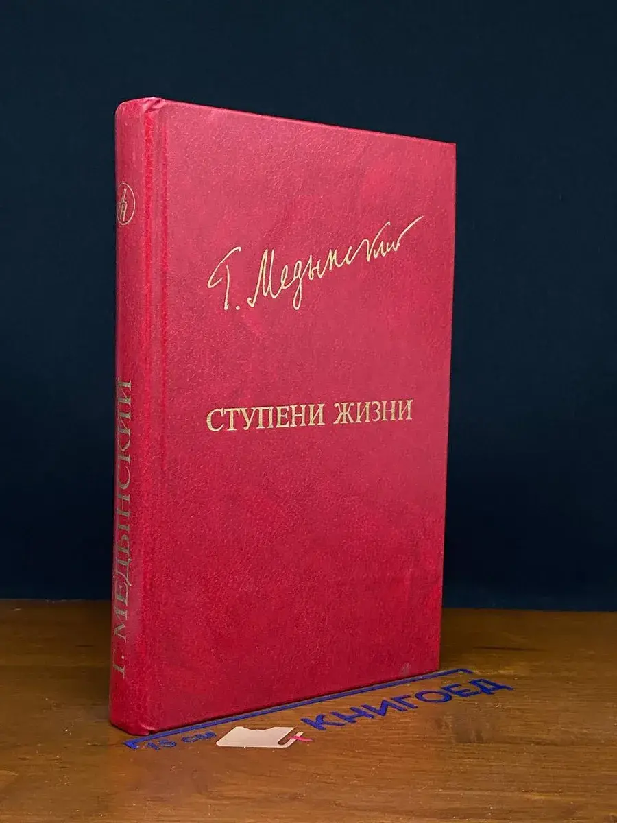 Ступени жизни