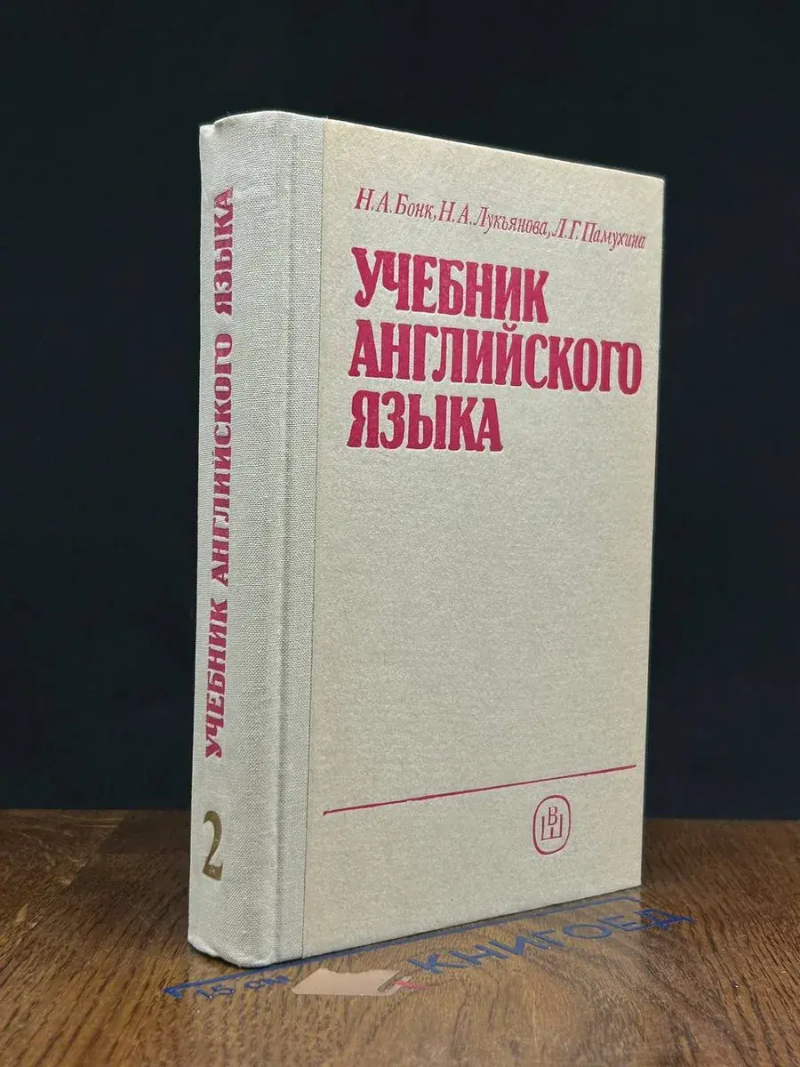 Учебник английского языка. Часть 2