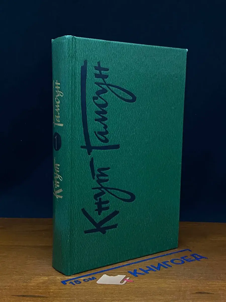 Кнут Гамсун. Собрание сочинений в 6 томах. Том 1