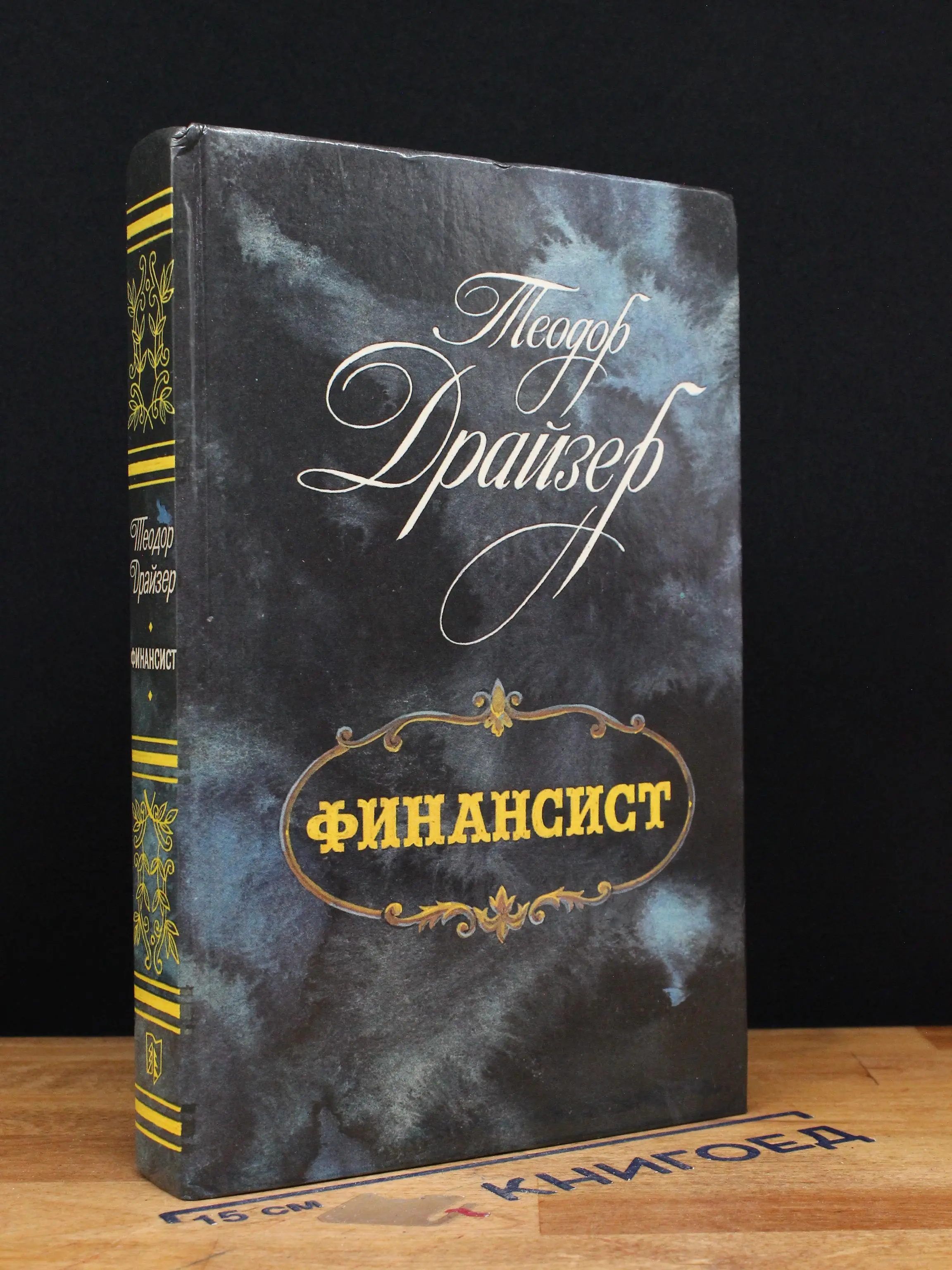 Финансист