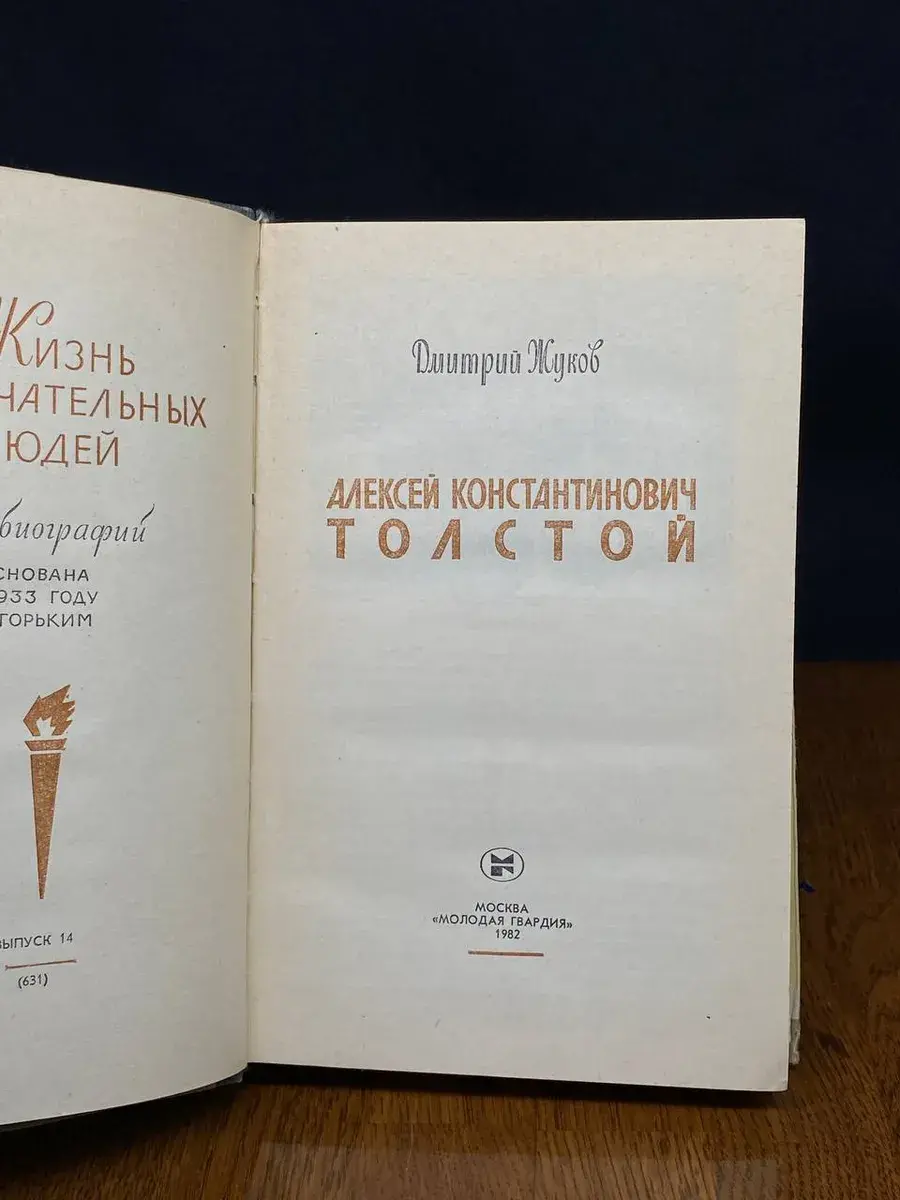 А. К. Толстой