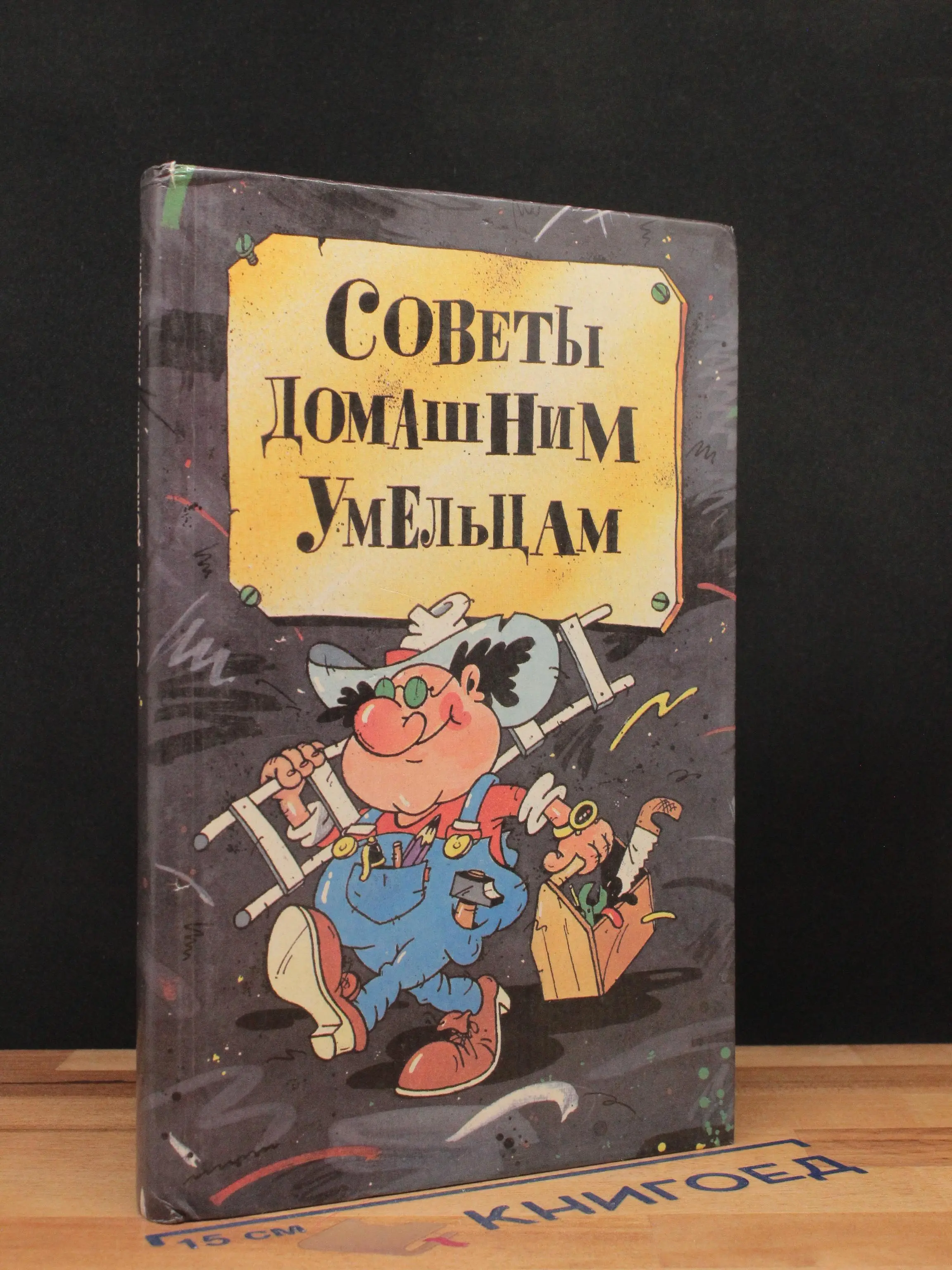 Советы домашним умельцам