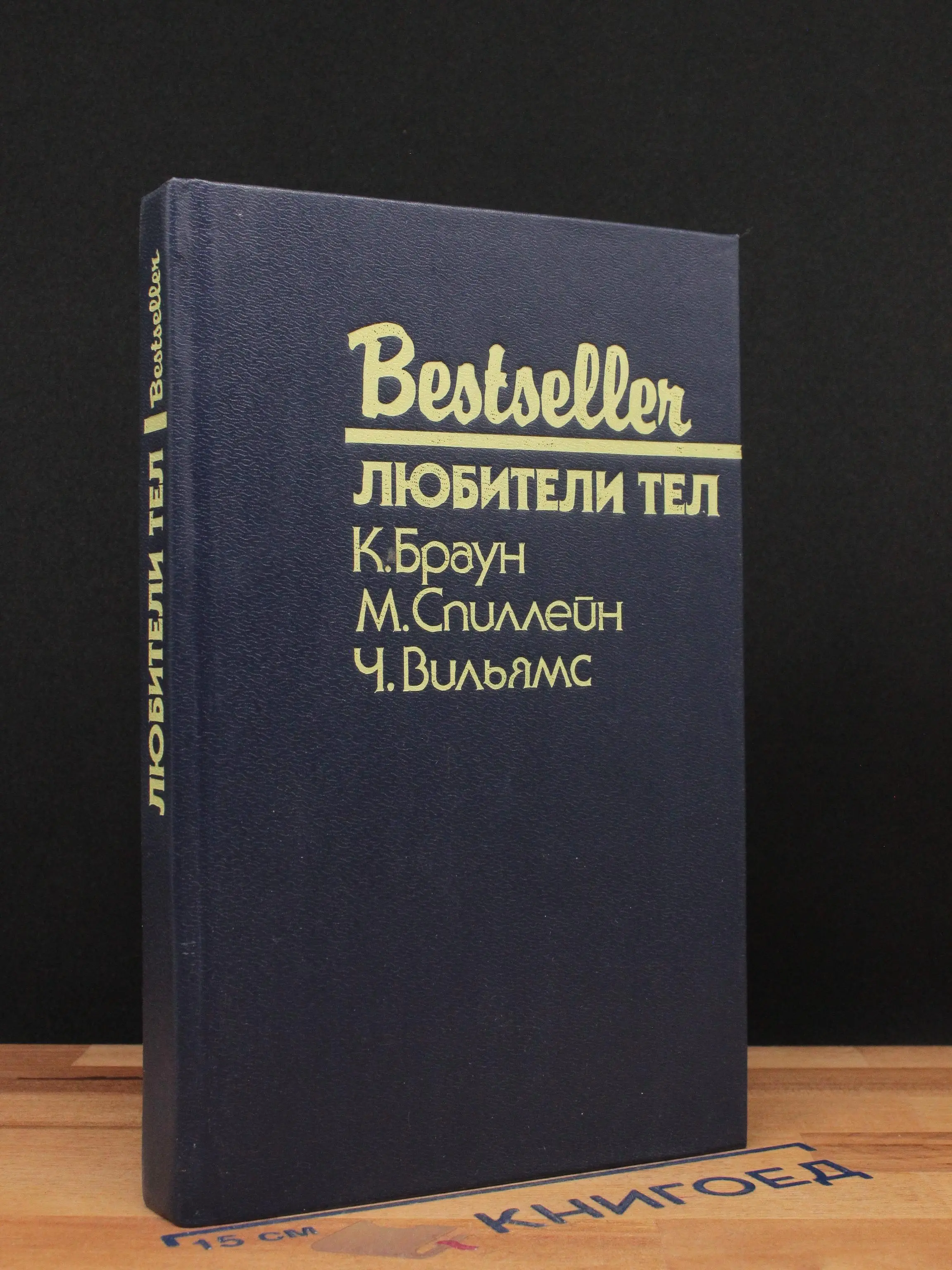 Любители тел