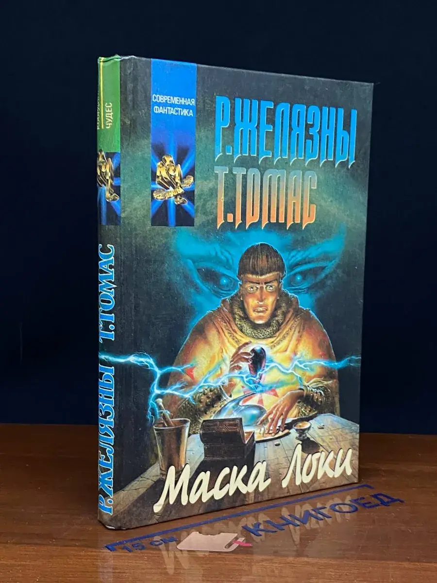 Маска Локи