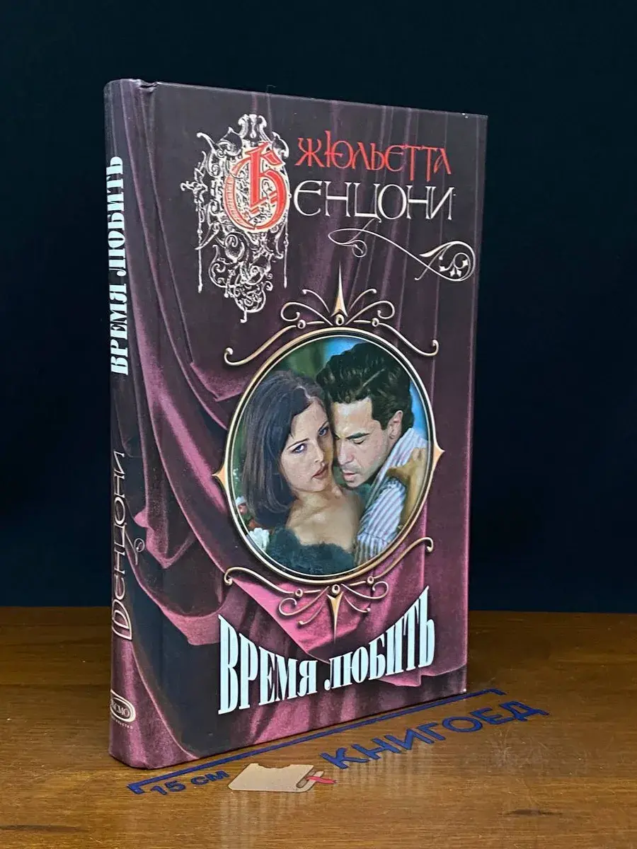 Катрин. Время любить
