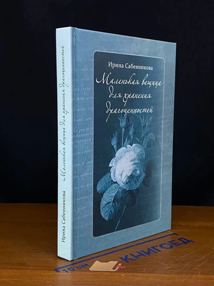 Маленькая вещица для хранения драгоценностей