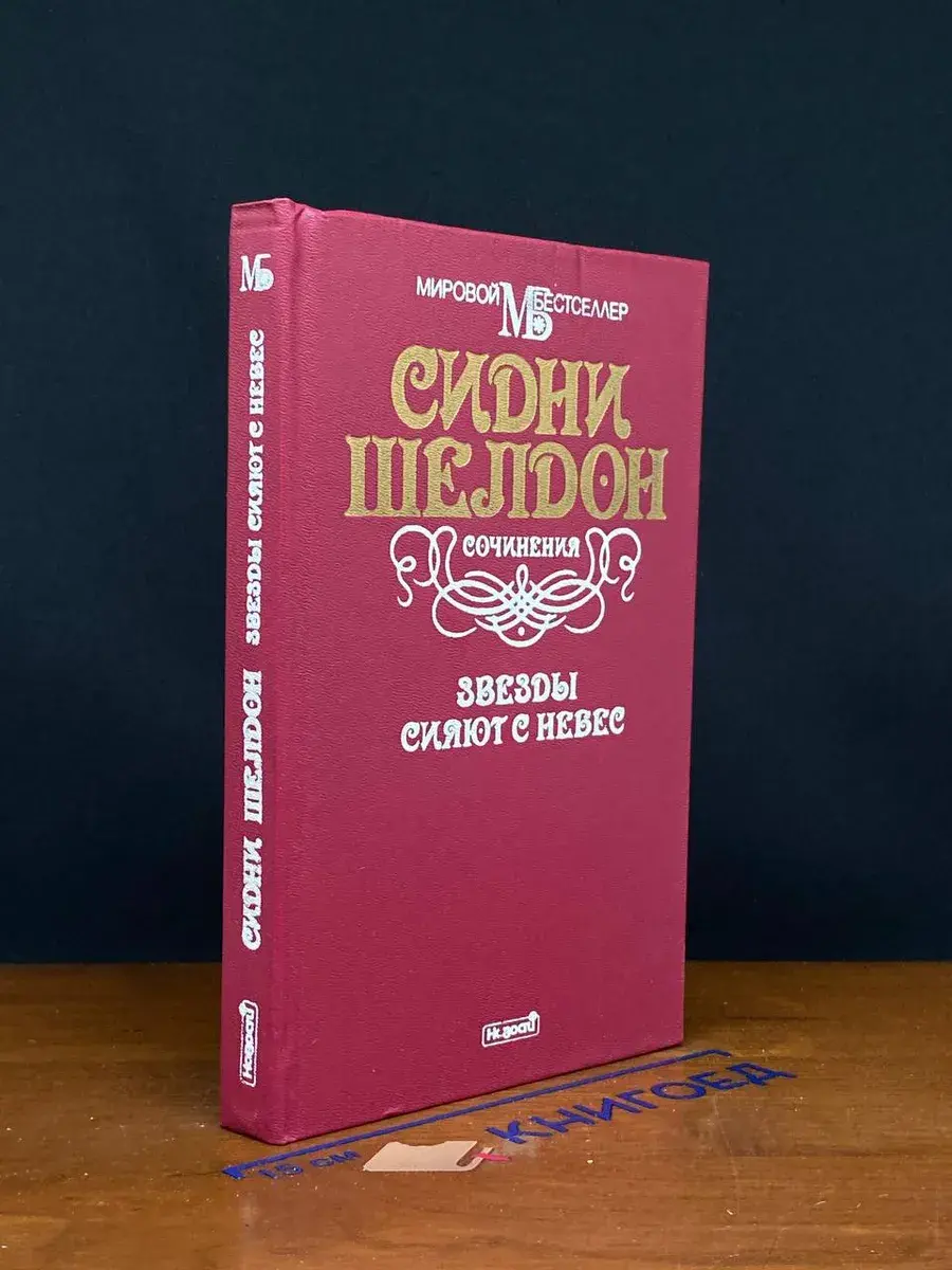 Звезды сияют с небес